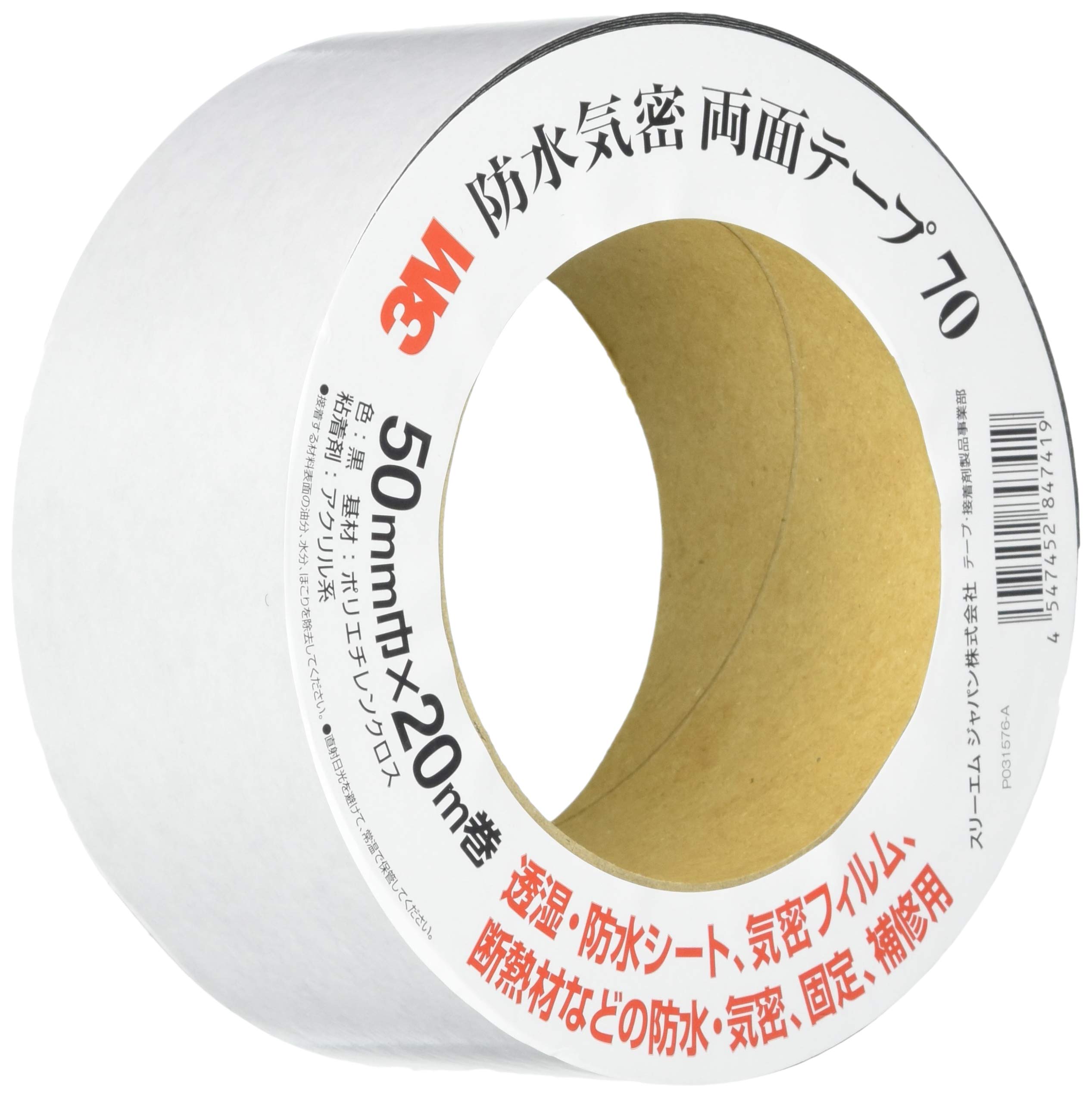 Amazon | 3M 防水気密 両面テープ 70 50mm幅x20M 70 50X20 | 補修