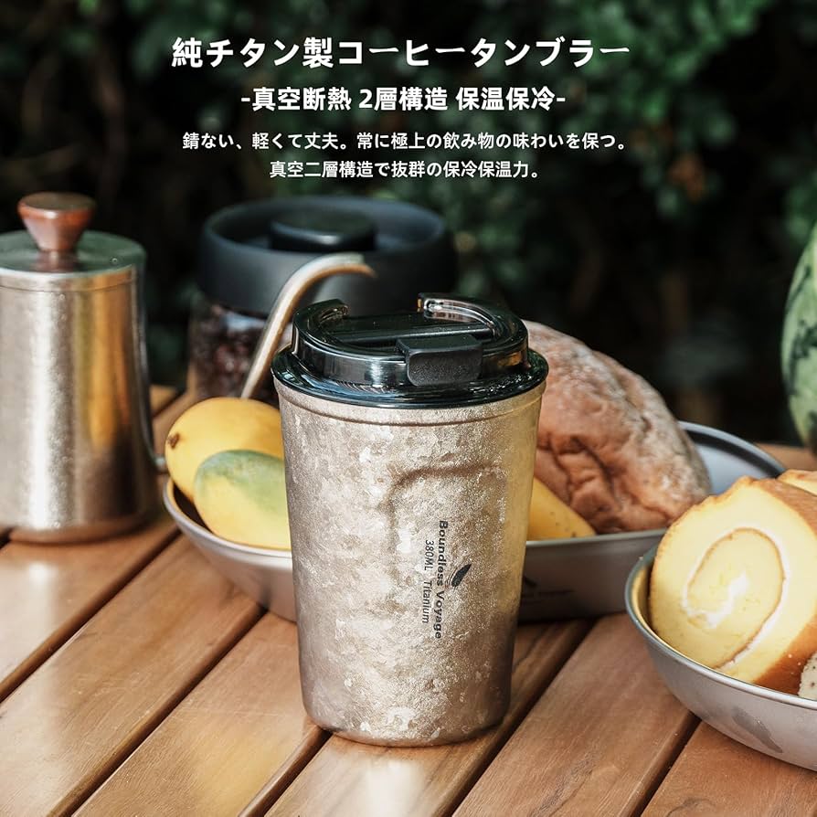Amazon.co.jp: Boundless Voyage チタン製 タンブラー 真空断熱