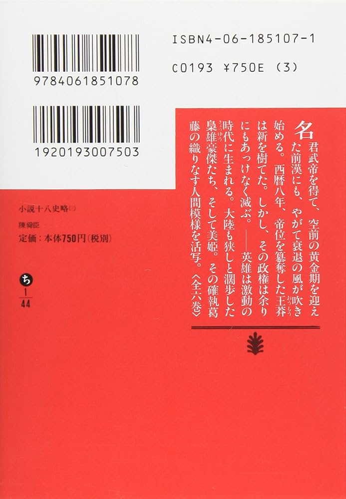 小説十八史略 全三巻セット Amazon.co.jp: 小説十八史略（三） (講談社文庫) 電子書籍: 陳