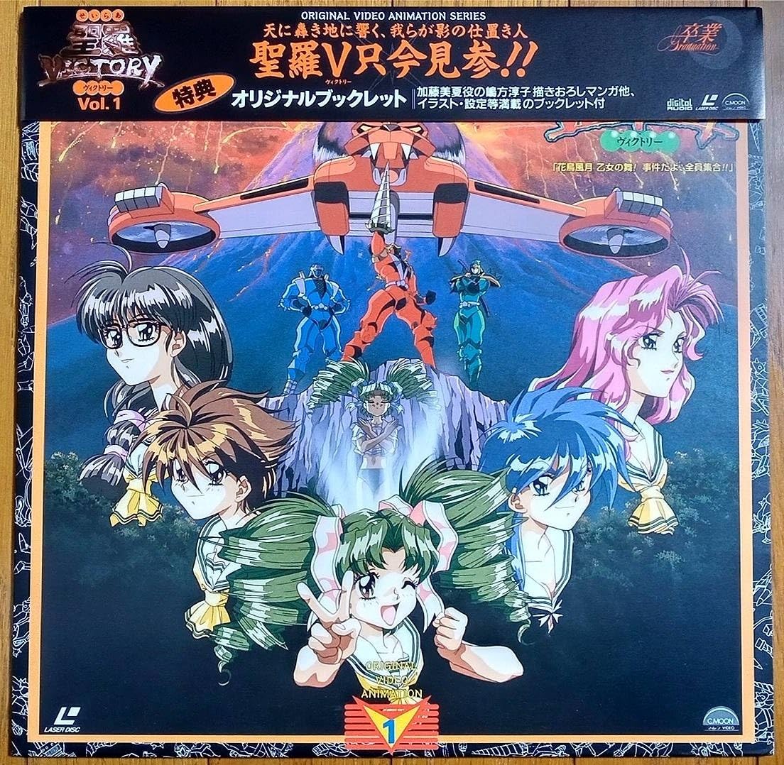 Amazon.co.jp: 聖羅VICTORY 全2巻セット レーザーディスク LD ディスク Amazon.co.jp: 聖羅VICTORY 全2巻セット レーザーディスク LD ディスク