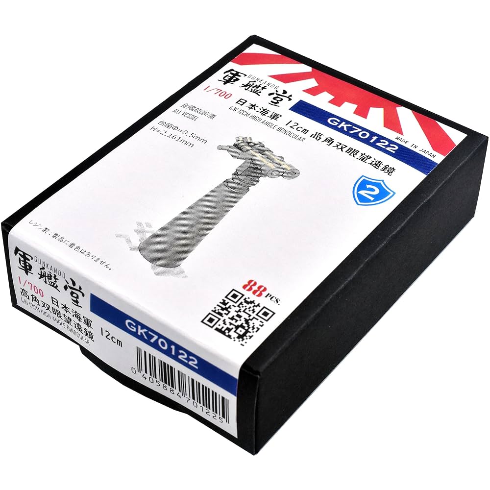 Amazon | 1/700 日本海軍12cm高角双眼望遠鏡 GK70122 | 双眼鏡・望遠鏡