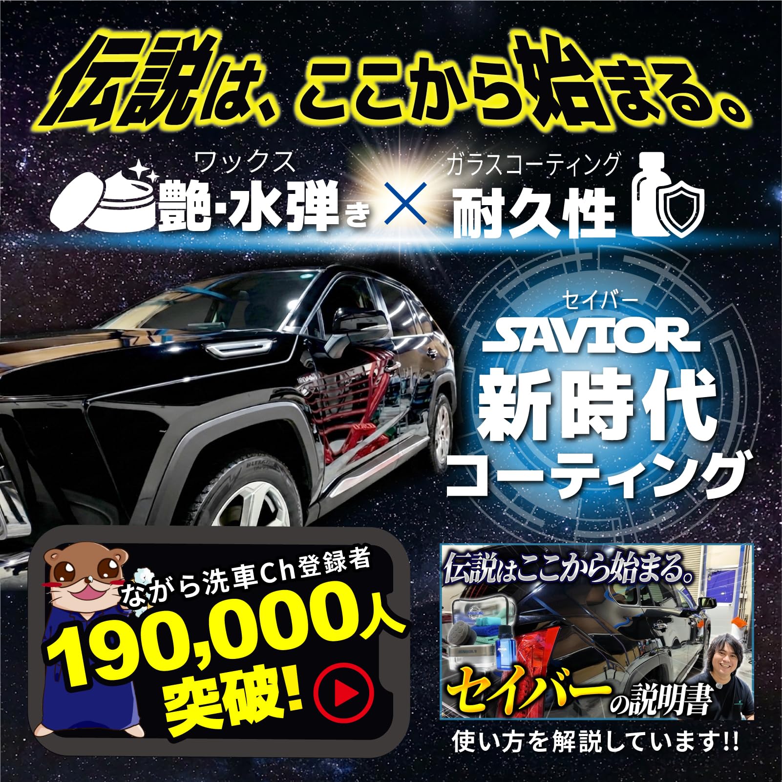 Amazon.co.jp: 【ながら洗車】SAVIOR（セイバー）『伝説は 、ここから