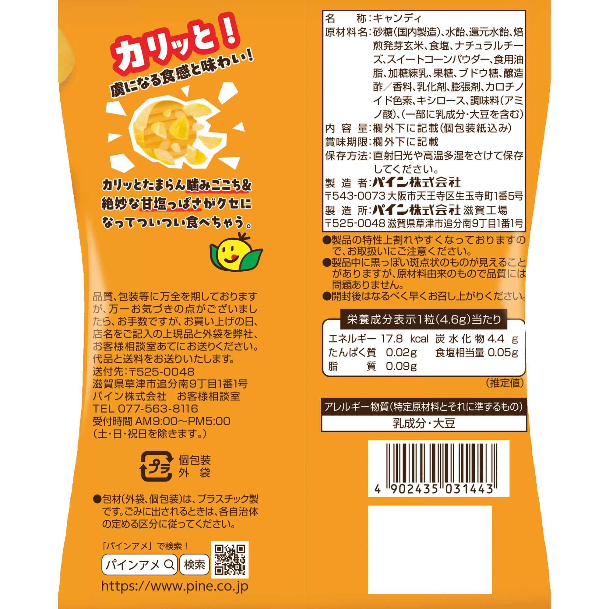 Amazon.co.jp: パイン カリッとコーン 70g : 食品・飲料・お酒