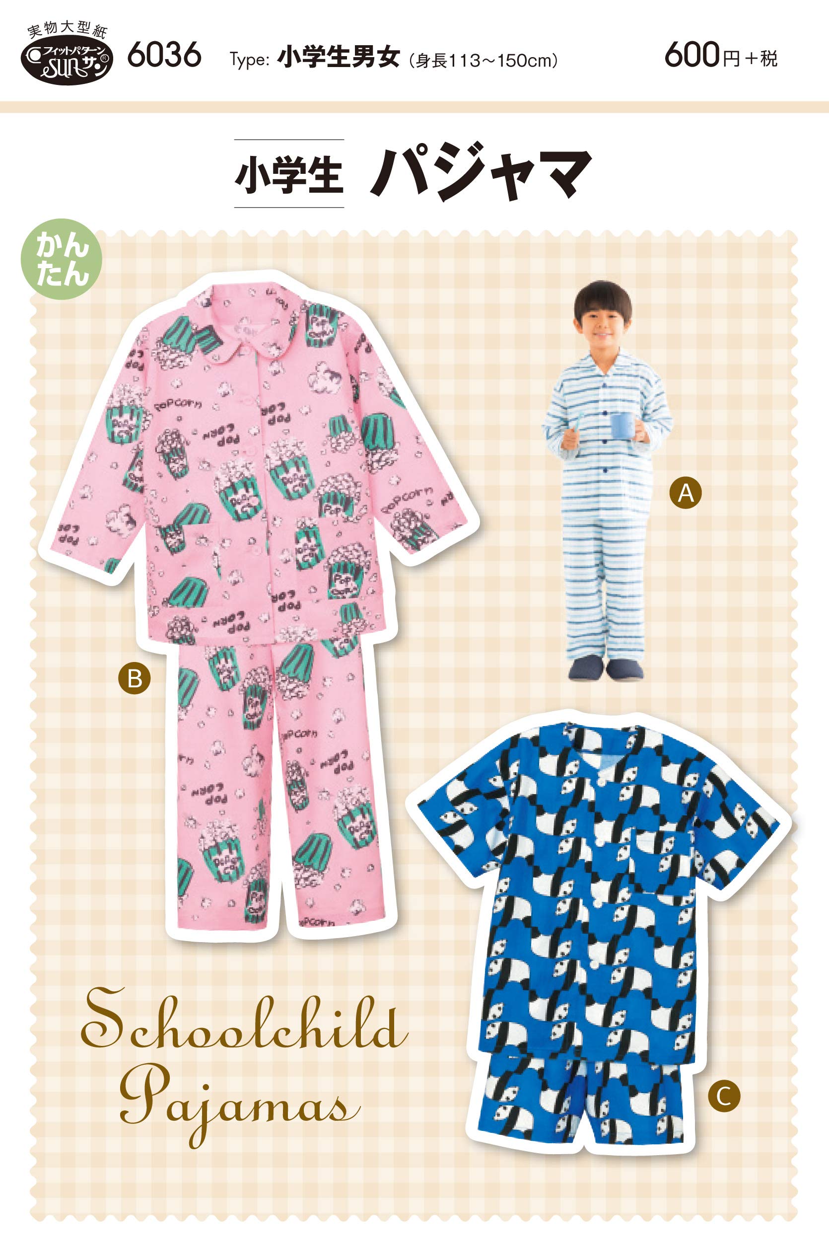 Amazon | サン・プランニング 型紙 パターン 小学生パジャマ 6036