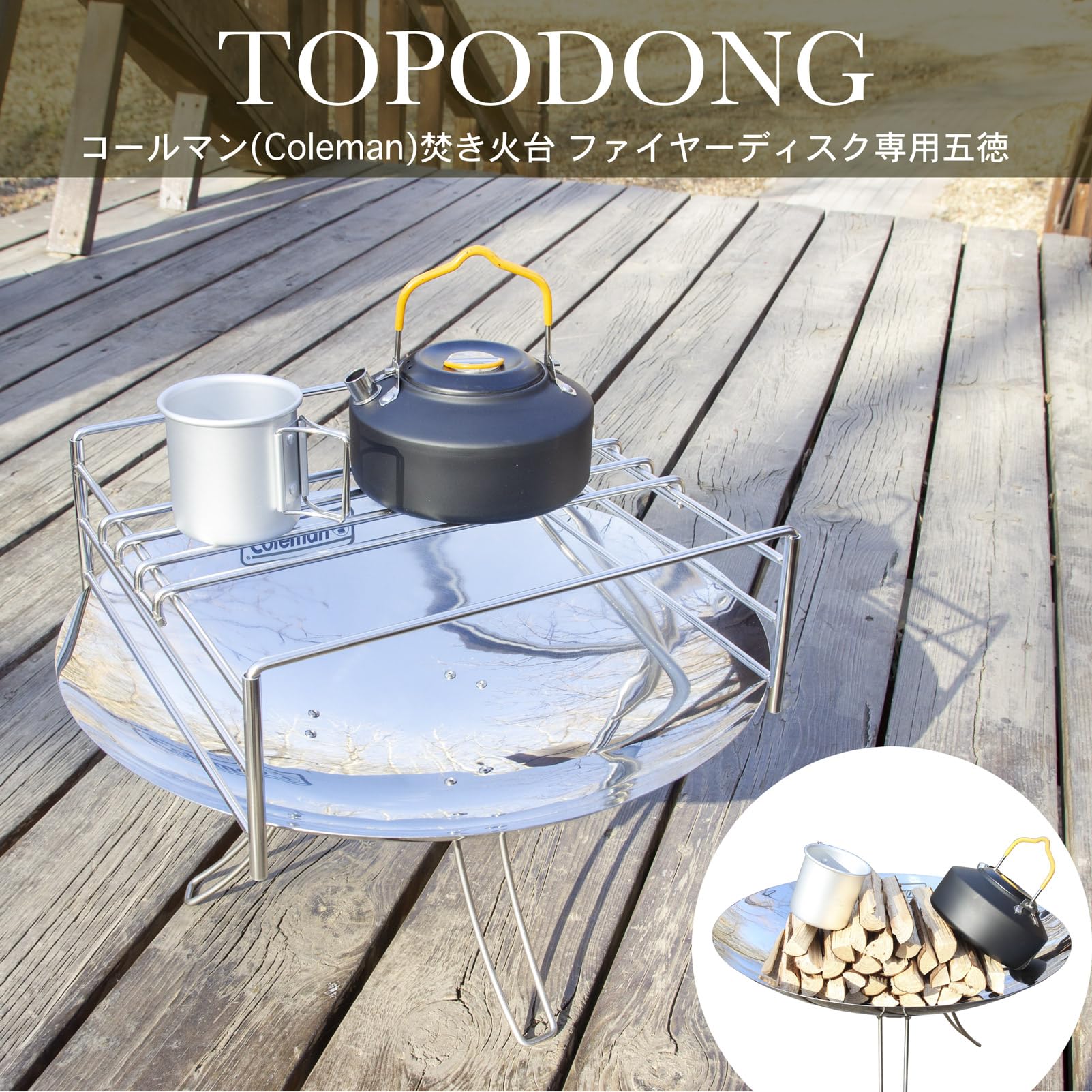Amazon | Topodong 五徳 コールマン焚き火台 Coleman ファイヤー