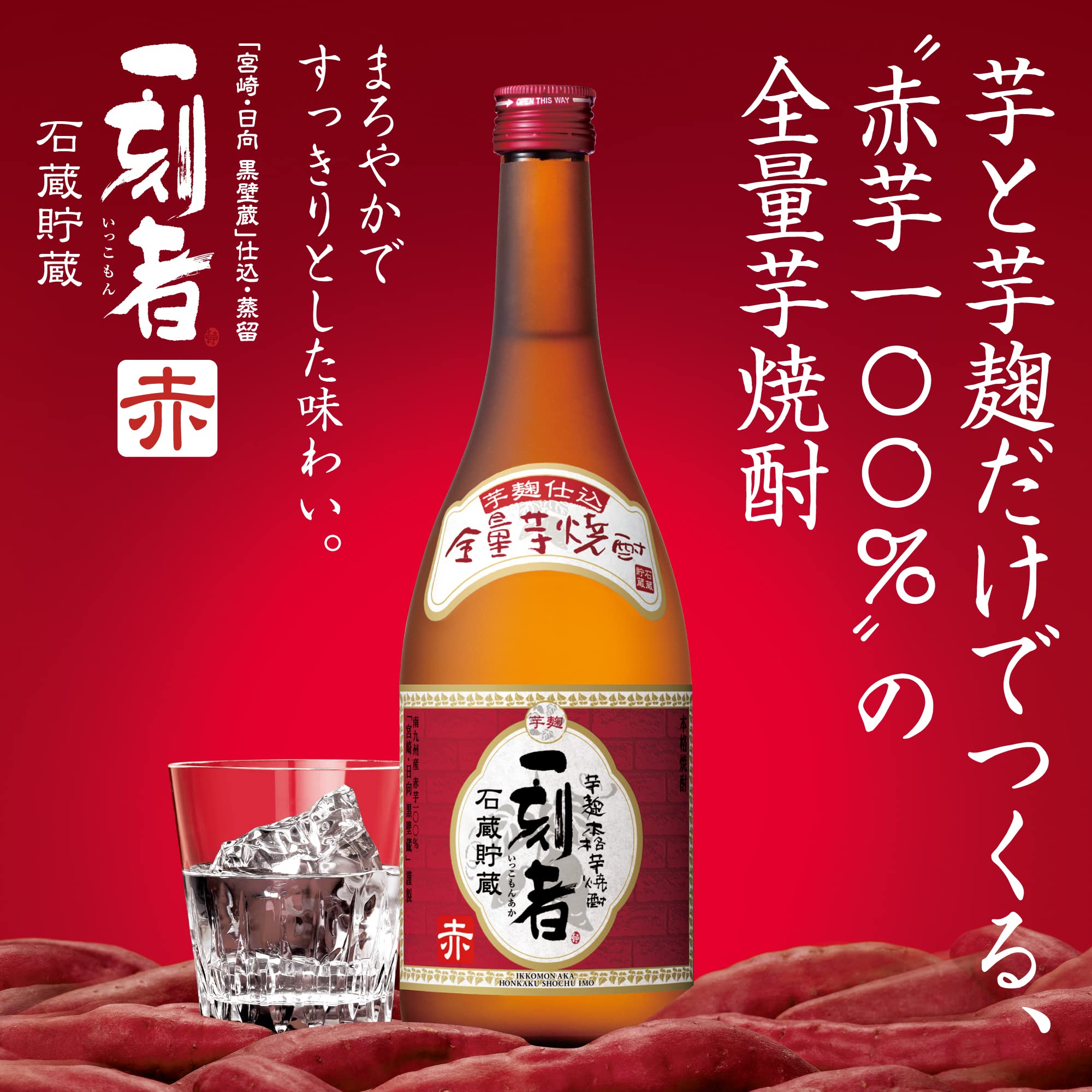 Amazon.co.jp: 【ギフト プレゼント】 宝酒造 全量芋焼酎 一刻者