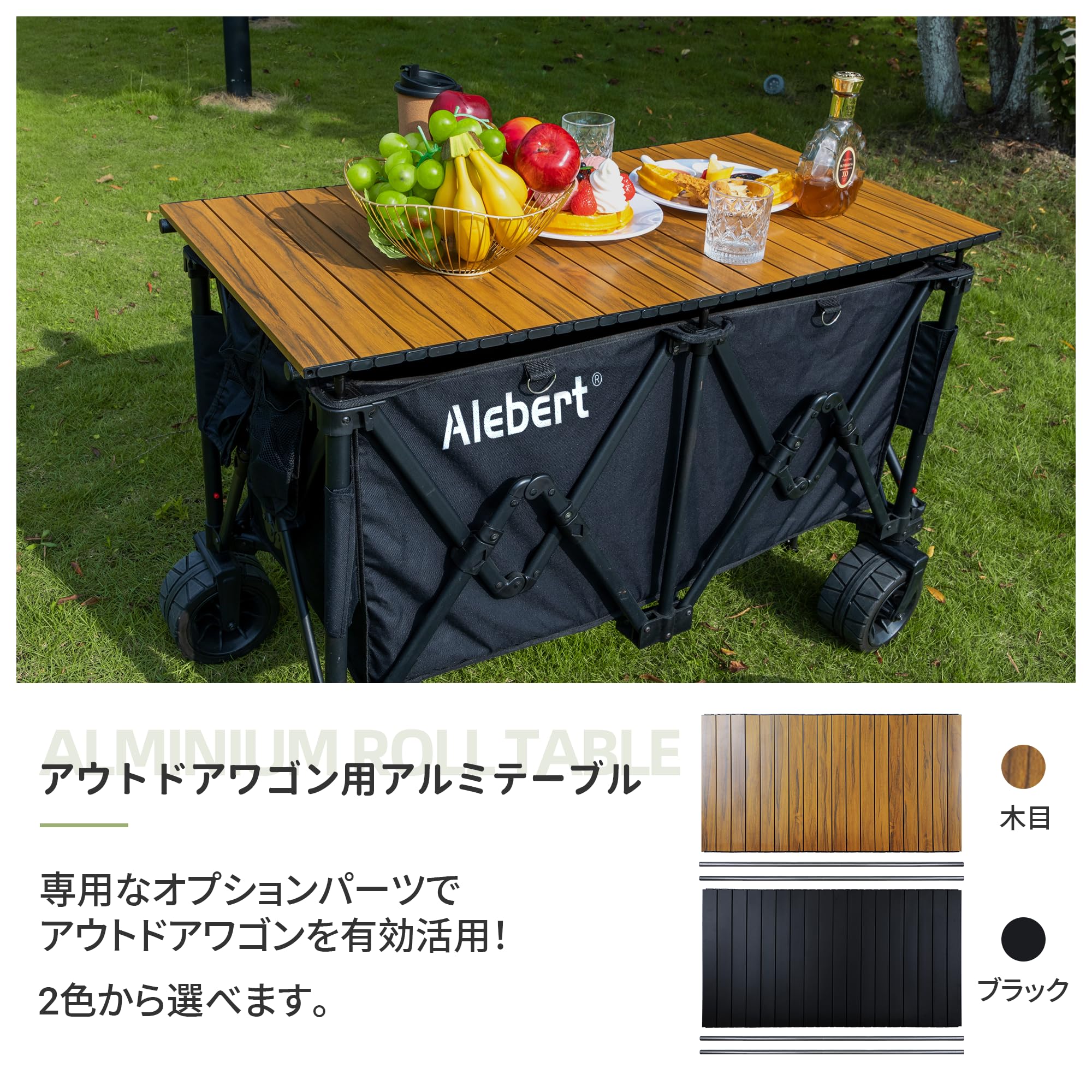 Alebert キャリーワゴン専用テーブル アウトドアワゴン用 木目調　2箱 Amazon.co.jp: Alebert キャリーワゴン専用テーブル アウトドア