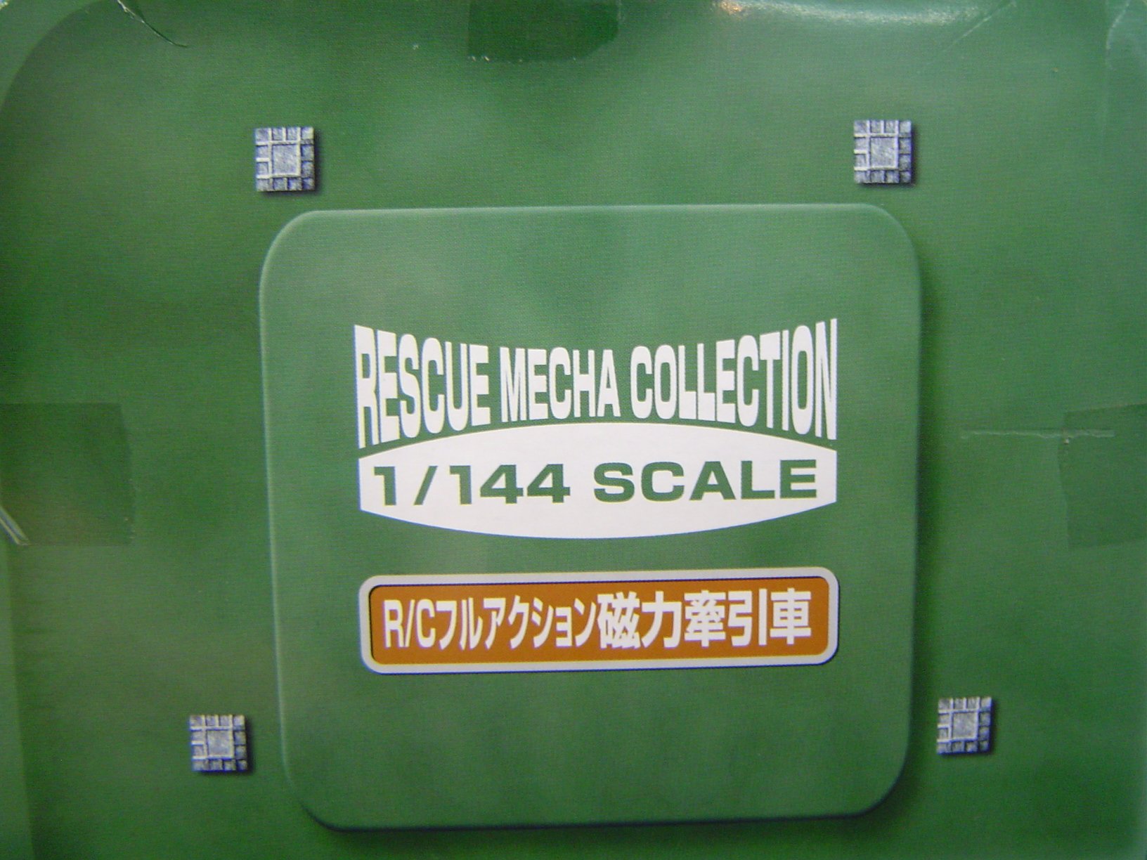 Amazon | サンダーバード 1/144サンダーバードR/C磁力牽引車