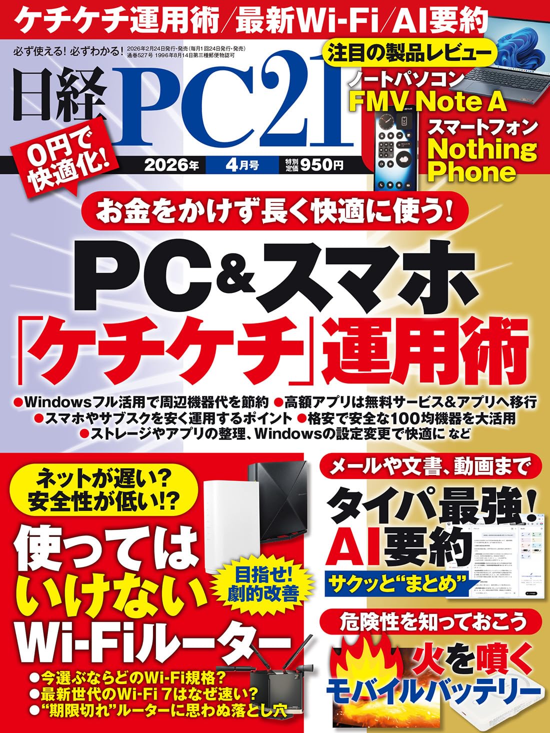 日経PC21 2026年 4 月号 | 日経PC21 |本 | 通販 | Amazon