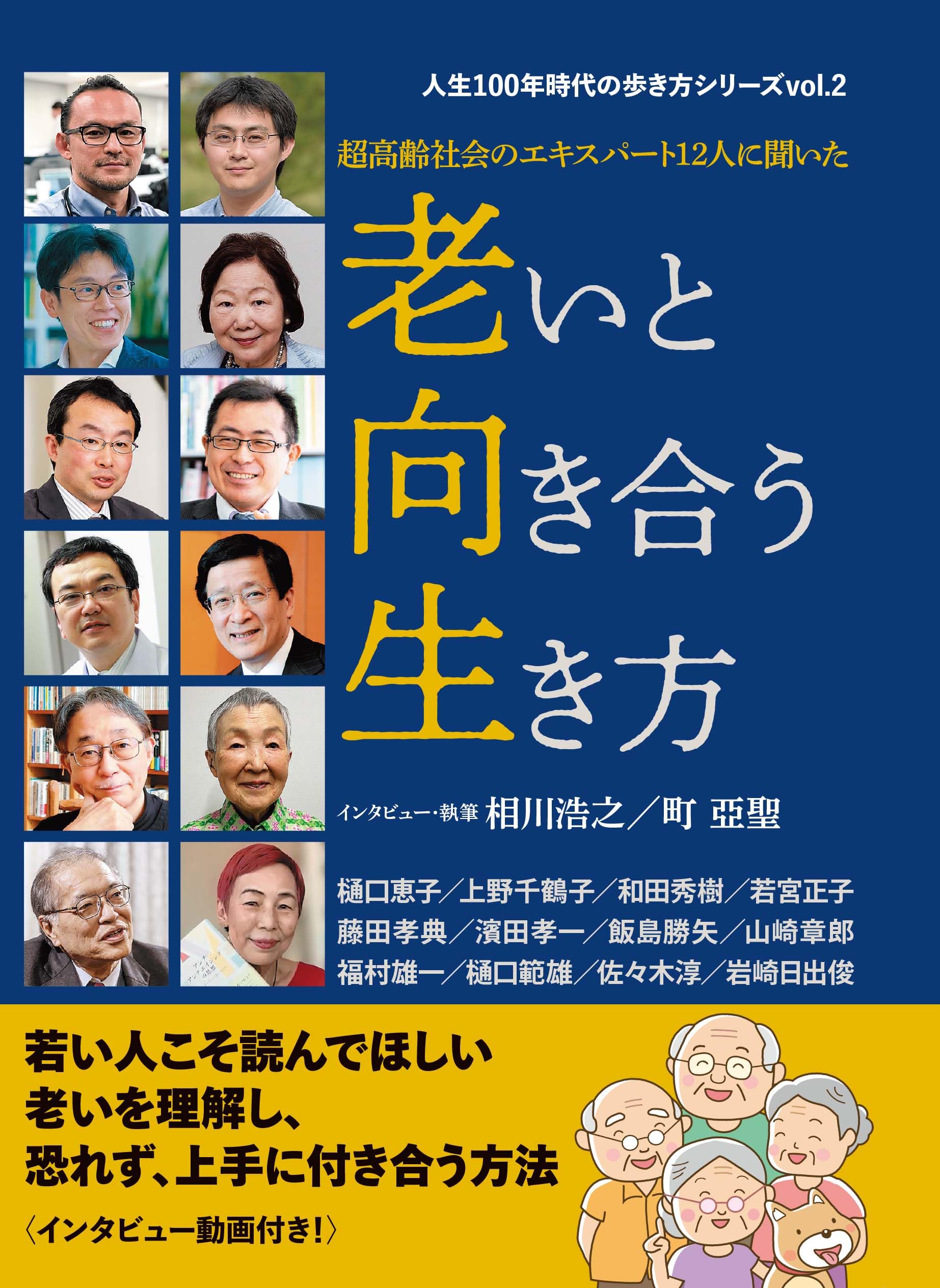 Amazon.co.jp: 老いと向き合う生き方 : 本