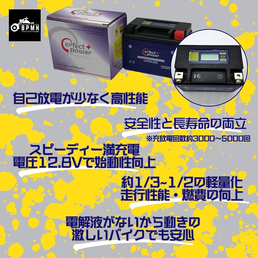 Amazon | パーフェクトパワー LFPX4L-DS バイク用 LiFePO4 リン