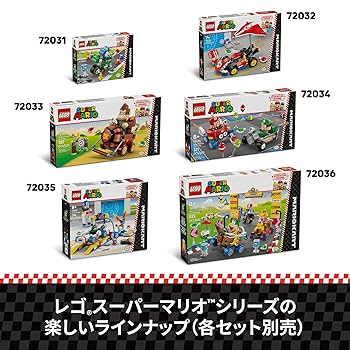 スーパーマリオ系 Amazon.co.jp: レゴ(LEGO) スーパーマリオ マリオカート(TM