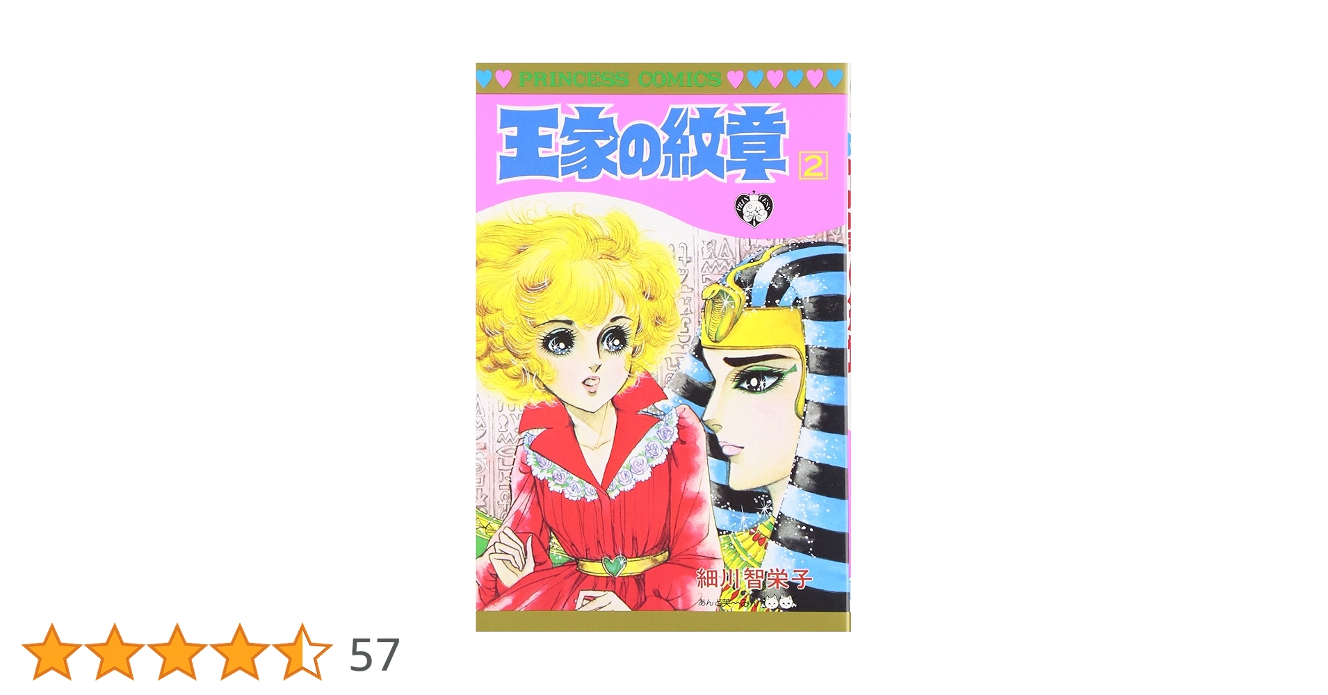 Amazon.co.jp: 王家の紋章 (第2巻) (プリンセスコミックス) : 細川