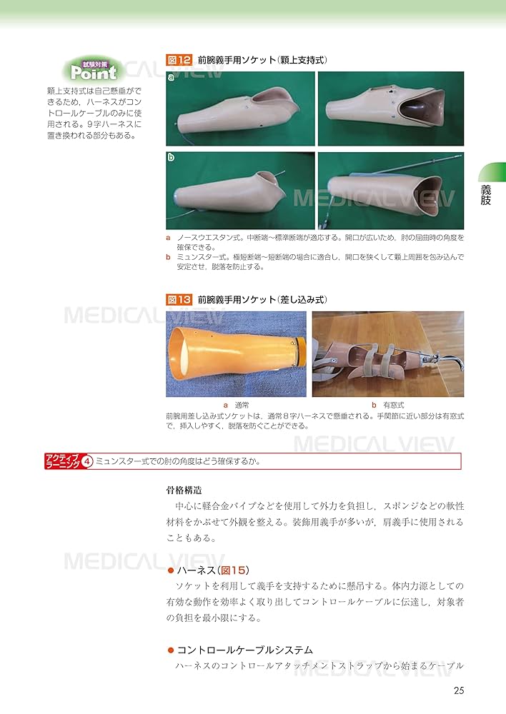 義肢装具学 (作業療法学 ゴールド・マスター・テキスト) | 山中