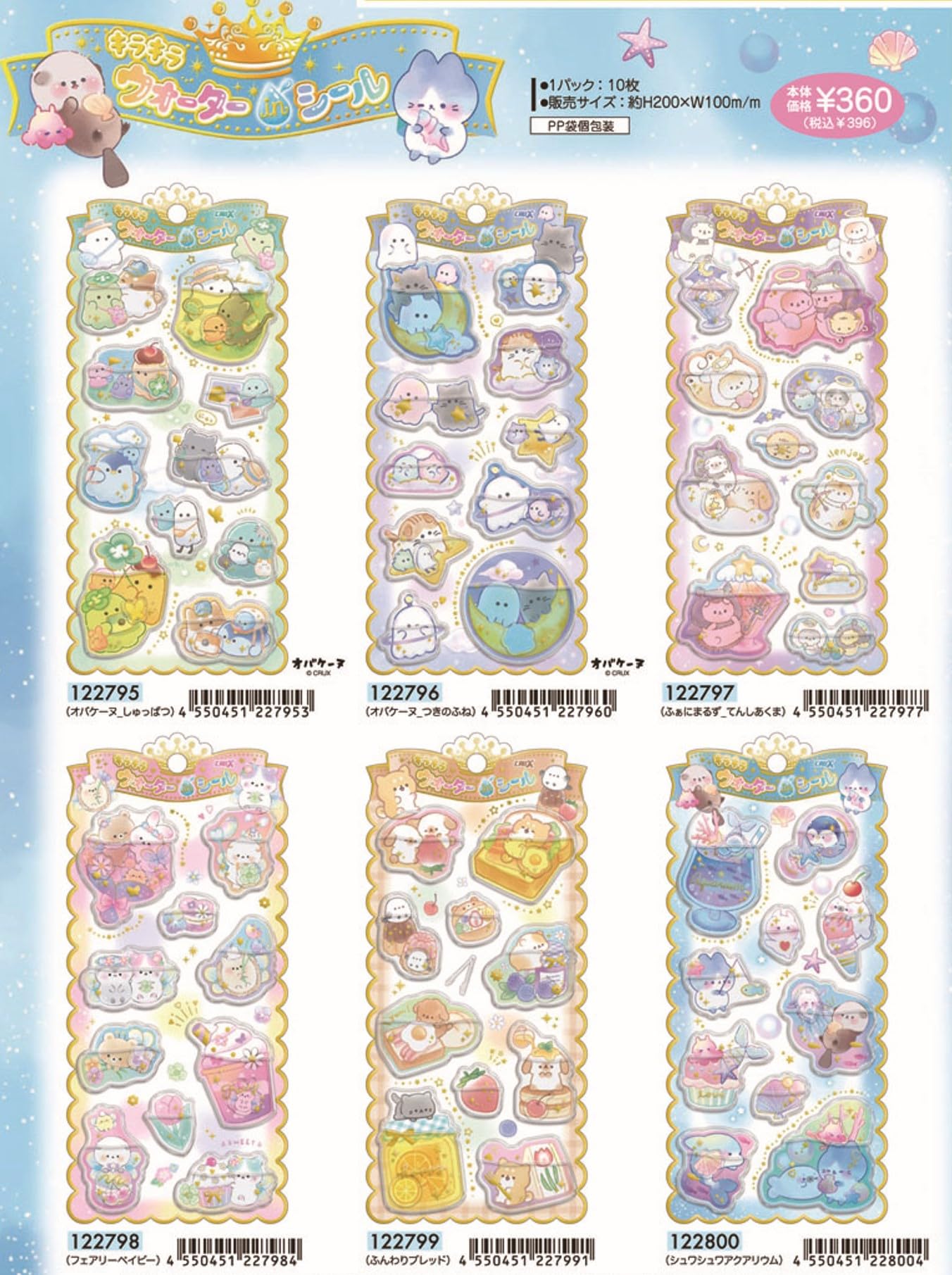 Amazon | シール ウォーターinシール シールステッカー キラキラ