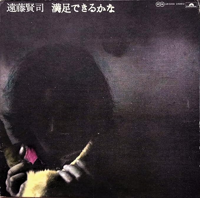 Amazon 満足できるかな Mr 5008 遠藤賢司 ロック ミュージック Amazon 満足できるかな Mr 5008 遠藤賢司 ロック ミュージック