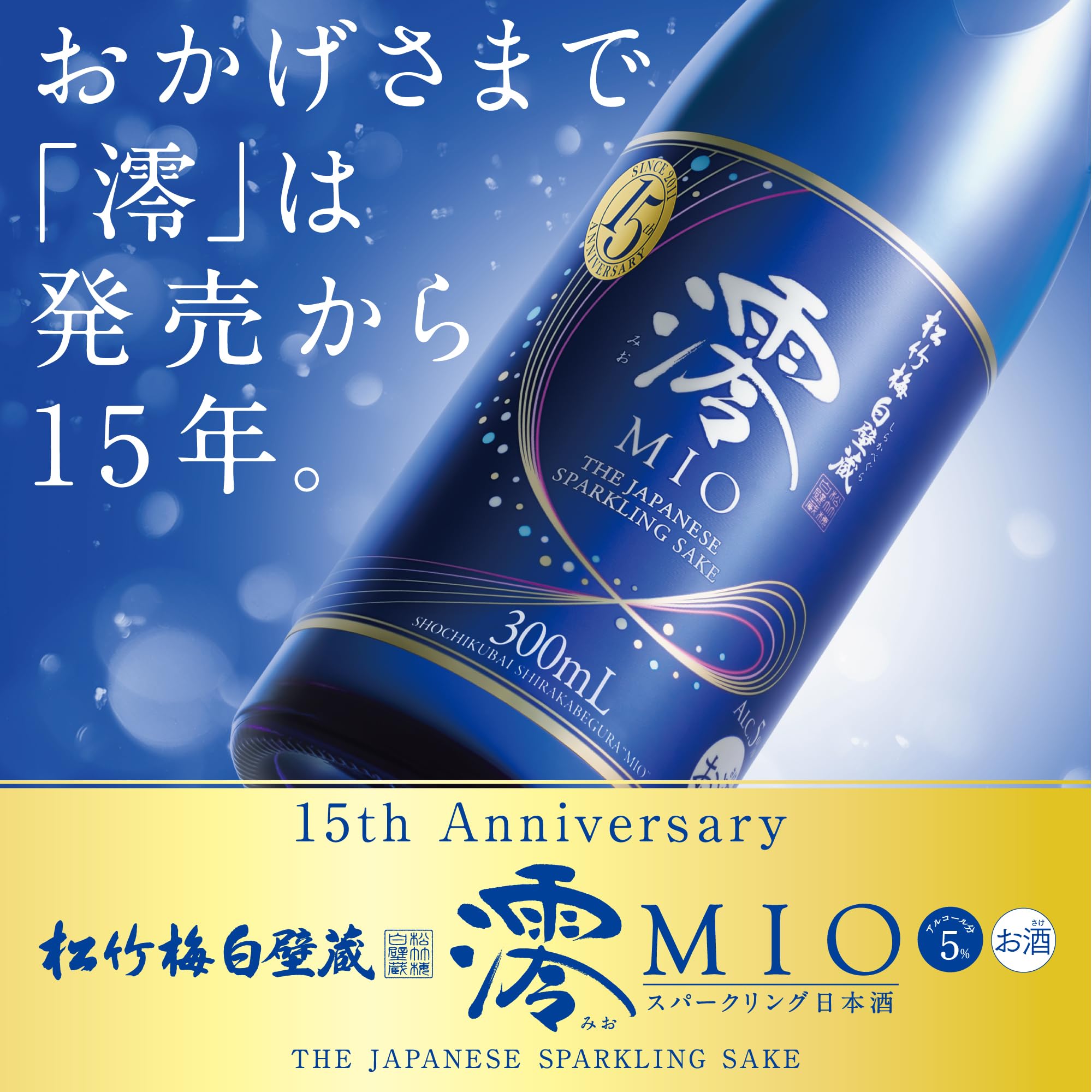 Amazon.co.jp: 【ギフト】 松竹梅 白壁蔵 澪 スパークリング 清酒 澪