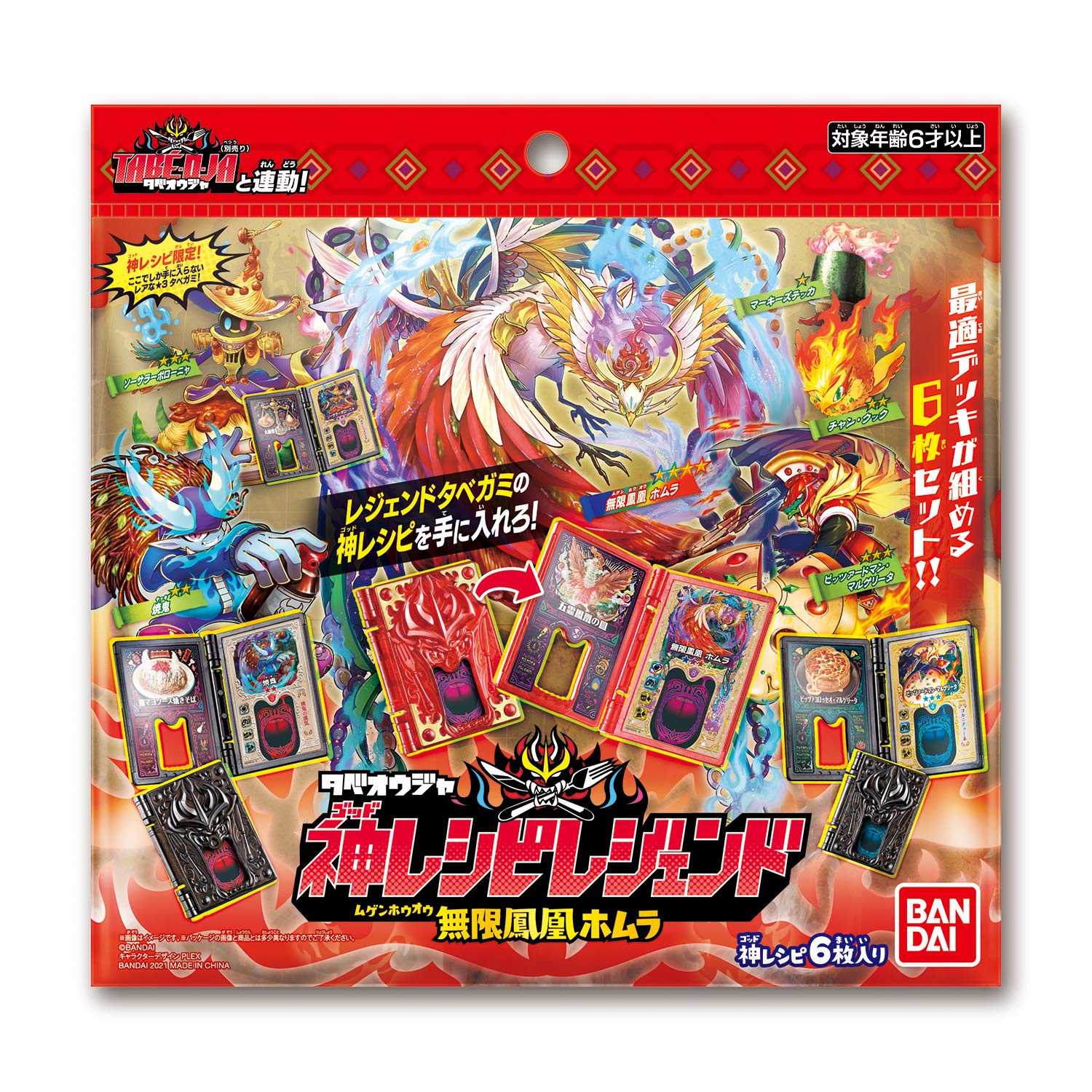 タベオウジャ　神レシピTB01 セミコンプセット Amazon | タベオウジャ 神レシピレジェンド 無限鳳凰ホムラ