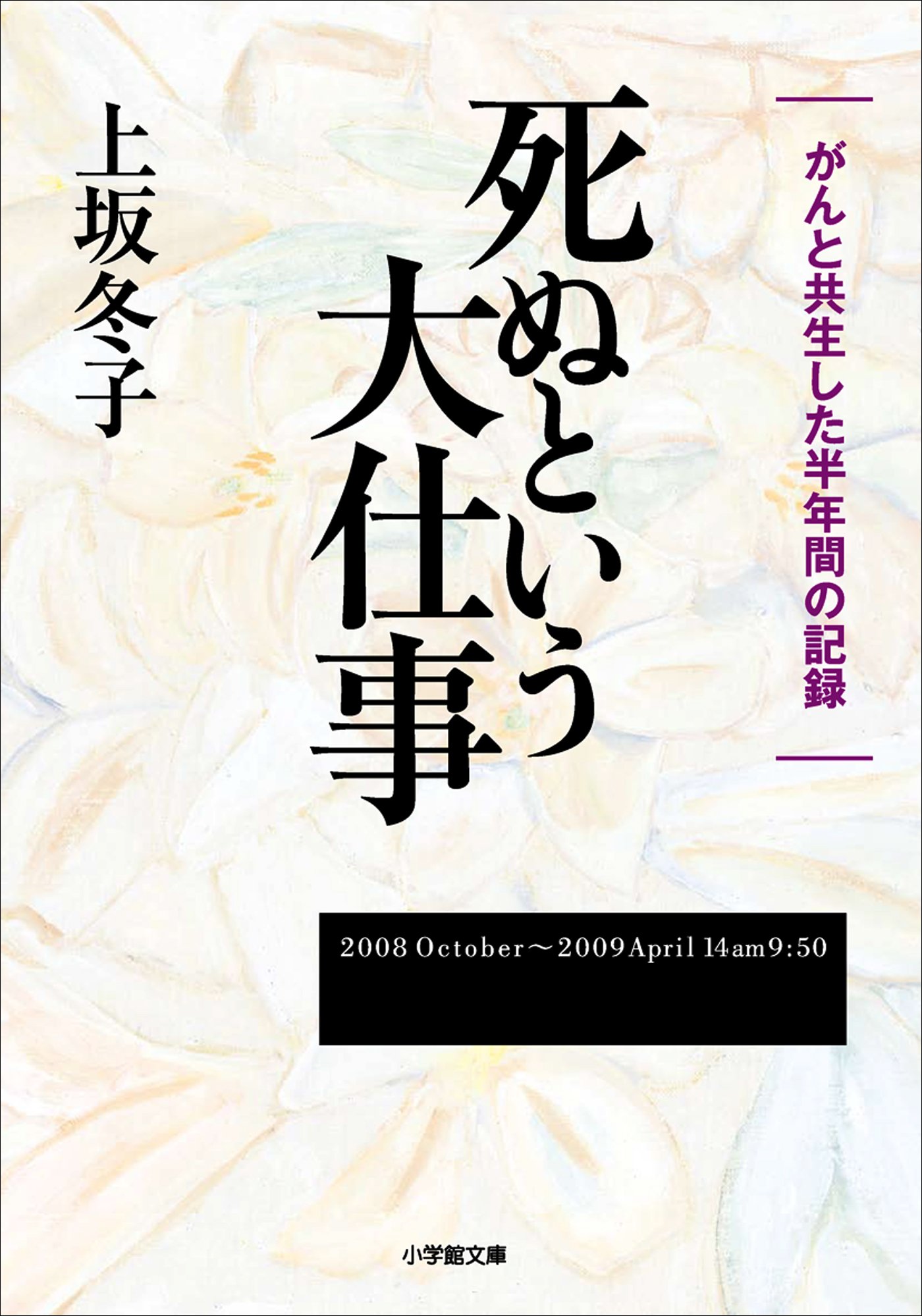【中古】 生き残った人びと 下/文藝春秋/上坂冬子 中古】 生き残った人びと 下 / 上坂 冬子 / 文藝春秋 - メルカリ
