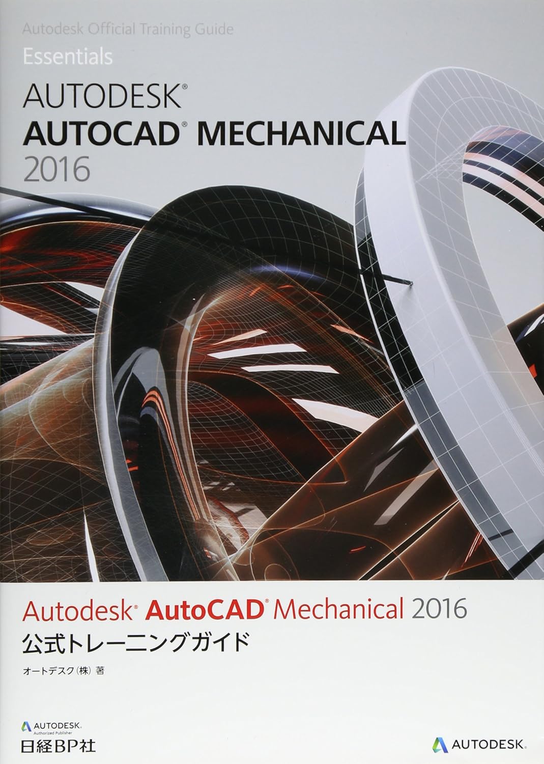 Autodesk AutoCAD Mechanical 2016 公式トレーニングガイド Amazonで販売中 Autodesk AutoCAD Mechanical 2016 公式トレーニングガイド Amazonで販売中