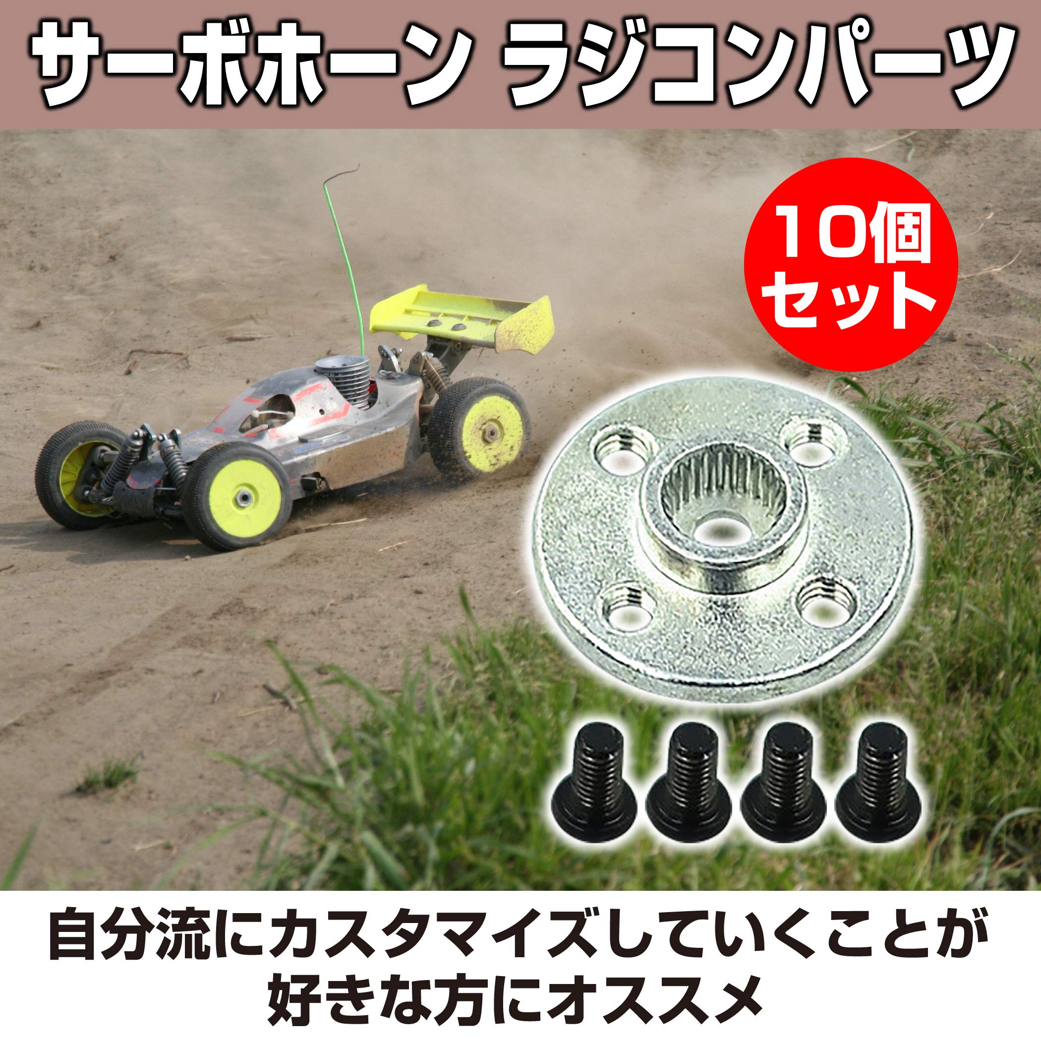 Amazon | HAMILO サーボホーン ラジコンパーツ ラジコン部品 アルミ 