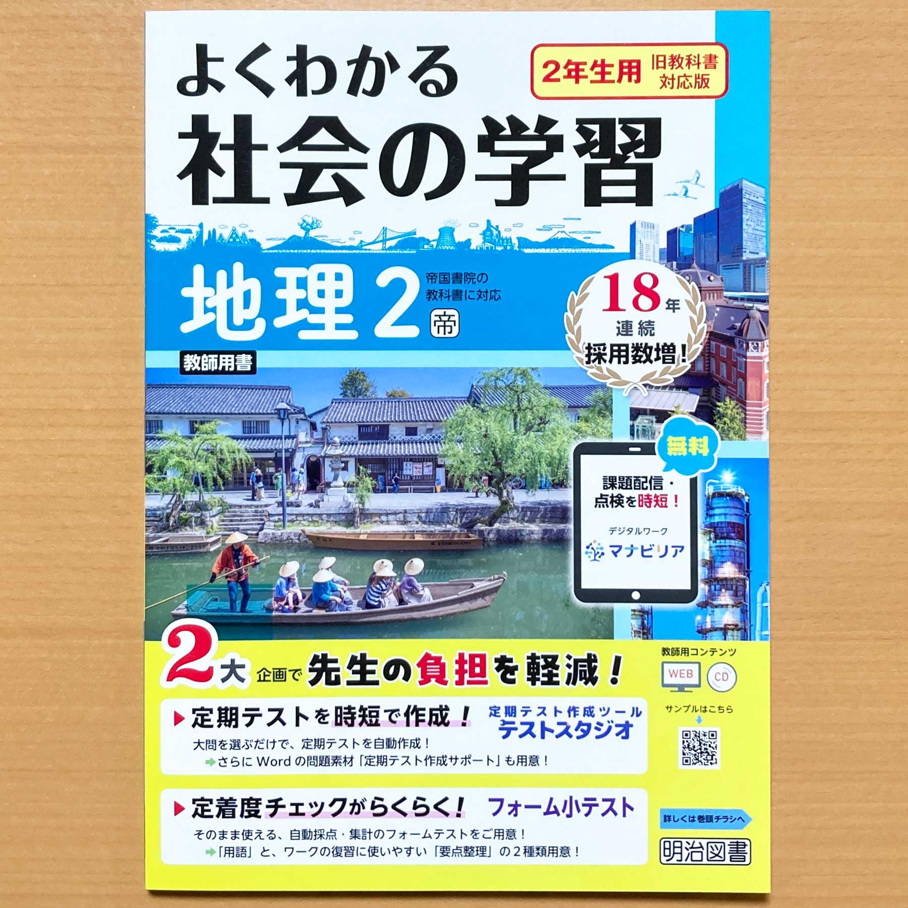 よくわかる社会の学習 歴史1.2.3 地理1.2 公民 全5冊　東京書籍2026 61kMQ-07RdL._AC_UF350,