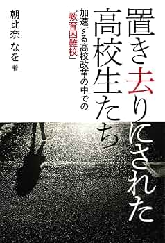 【中古】 高校教育改革に挑む 地域と歩む学校づくりと教育実践/ふきのとう書房/日本高等学校教職員組合 中古】 高校教育改革に挑む 地域と歩む学校づくりと教育実践