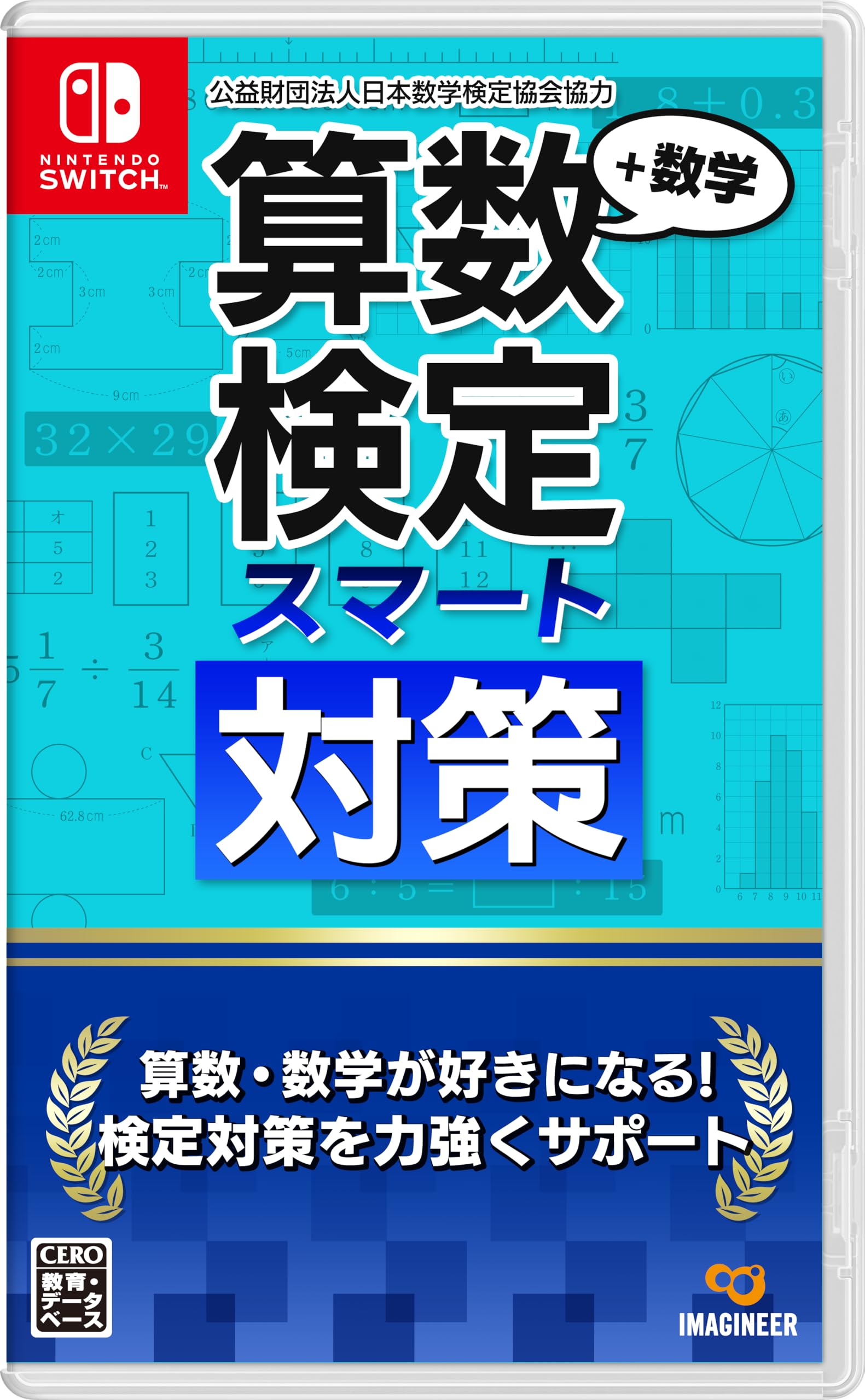 Amazon.co.jp: 算数検定スマート対策+数学検定 - Switch : おもちゃ