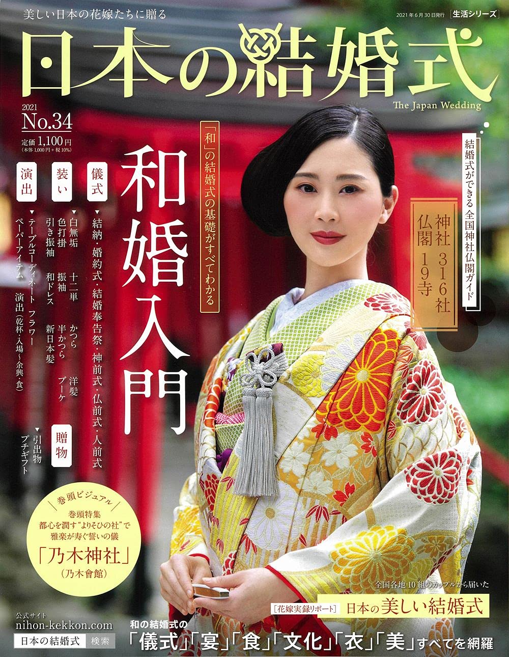 日本の結婚式 No 34 生活シリーズ Ibjウエディング 本 通販 Amazon