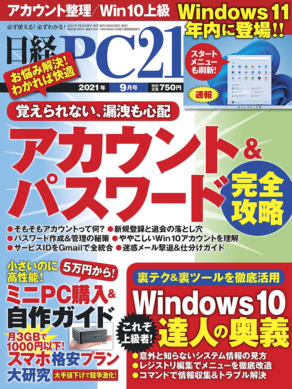 日経pc21 21年 9 月号 日経pc21 本 通販 Amazon