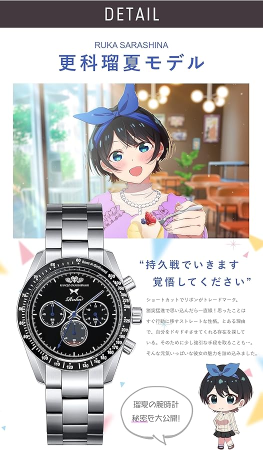 Amazon.co.jp: 東栄 彼女、お借りします クロノグラフ時計 更科瑠夏