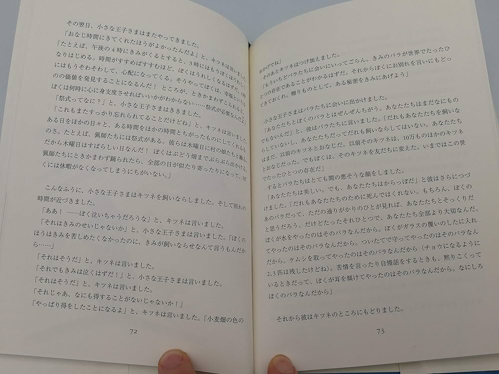 Amazon.com: 小さな王子さま: 9784622071587: Antoine de Saint