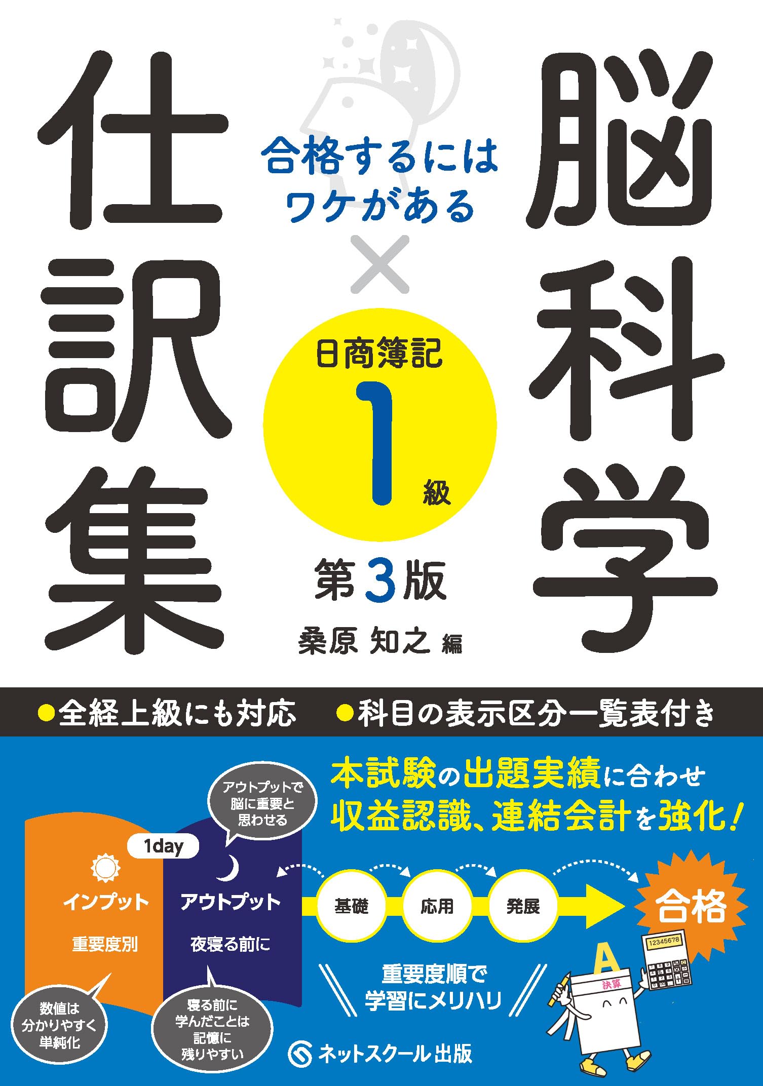 日商簿記1級とおるゼミ商業簿記・会計学編(III)改訂五版 連結・企業結合・その他論点編 桑原 知之 日商簿記1級とおるトレーニング商業簿記・会計学Ⅰ基礎編【第2版