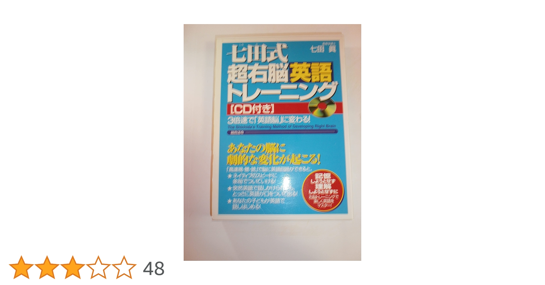 七田式 右脳高速学習 中2・中3英語 セット Amazon.co.jp: 七田式（しちだ）英語教材 右脳高速学習 中3英語