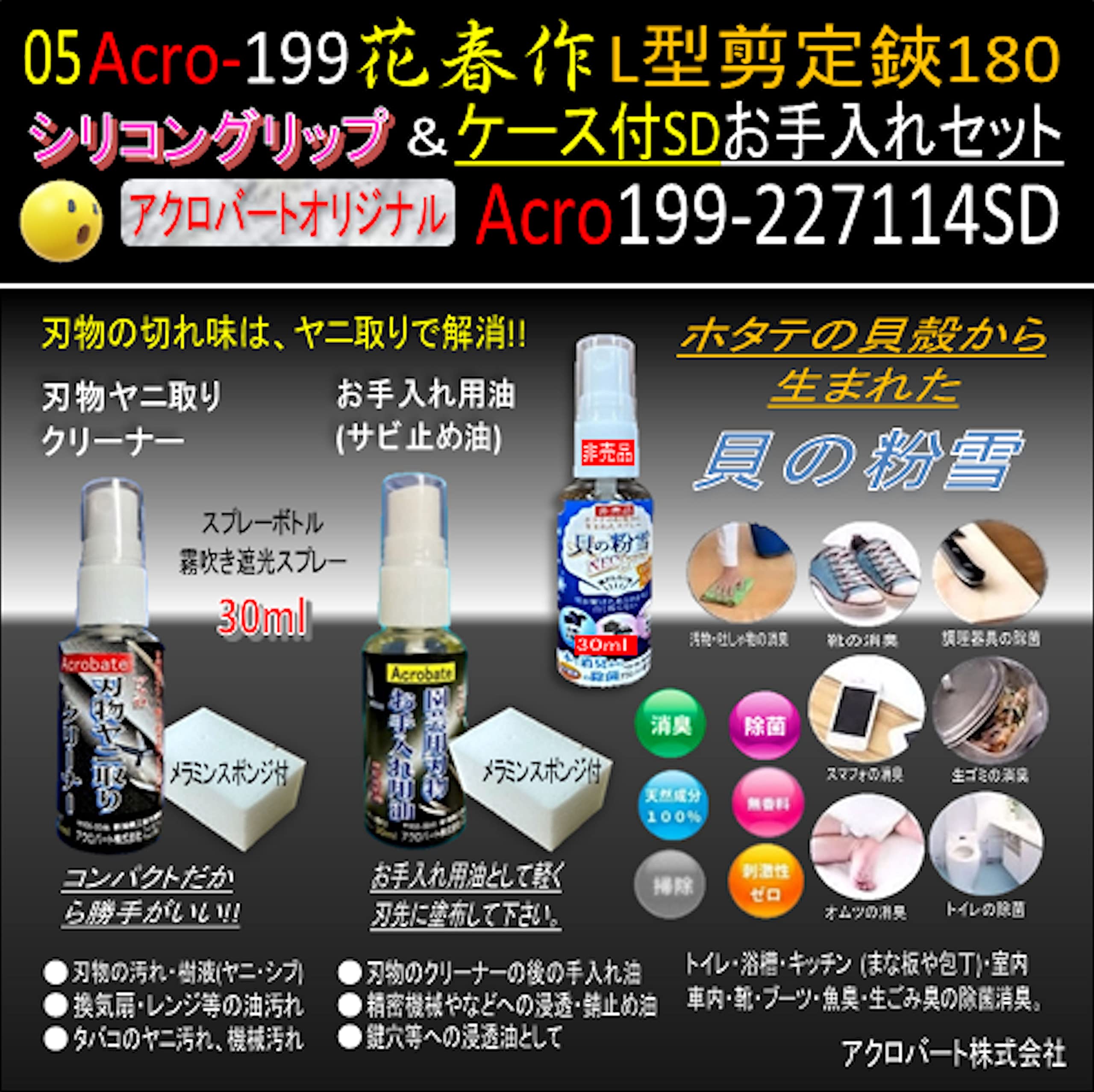 Amazon | Acro199花春227114剪定鋏シリコングリップ180ケース付SDお