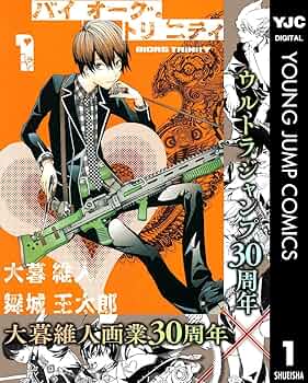 バイオーグ・トリニティ 全巻セット 全巻初版・帯付き 大暮維人 初版・帯付き】バイオーグ・トリニティ 全巻セット 大暮維人