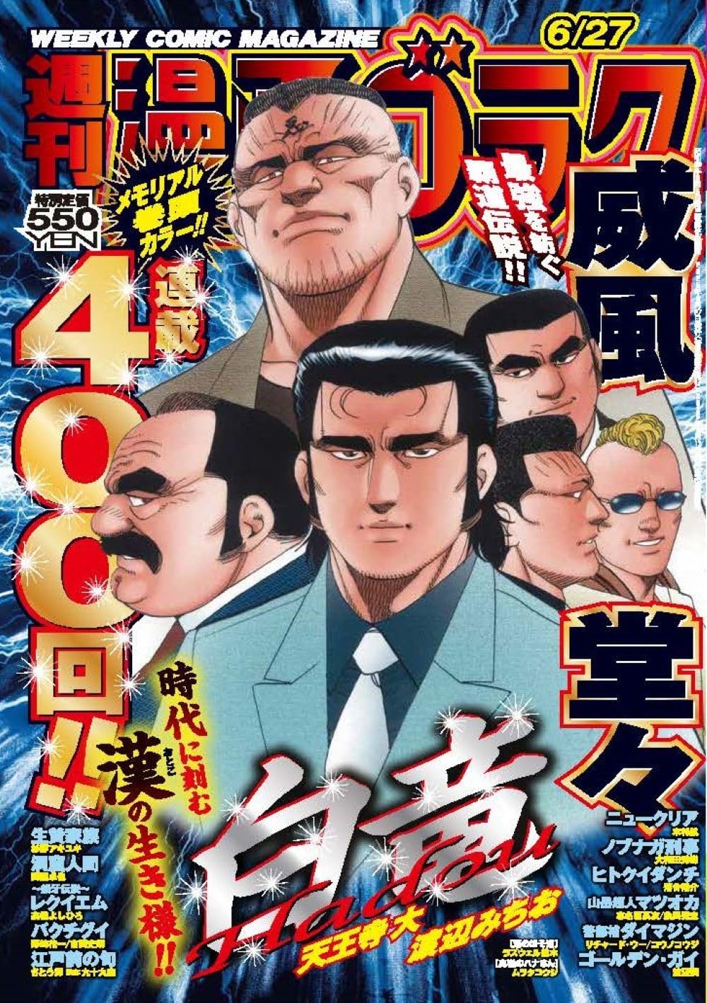 週刊「漫画 ゴラク」  2019年 6月7日号  NO 2662 週刊「漫画 ゴラク」 2019年 6月7日号 NO 2662