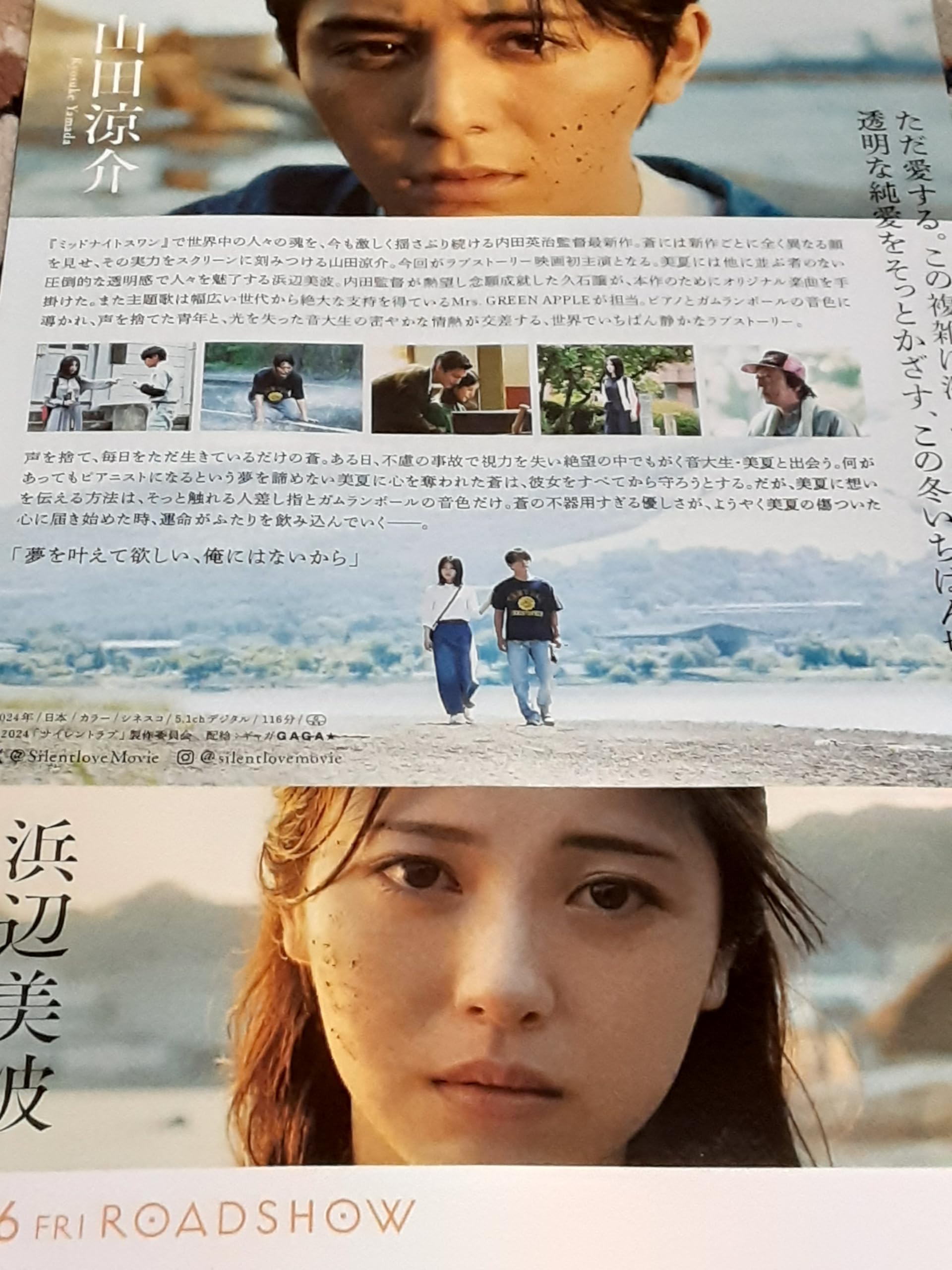 Amazon.co.jp: 映画チラシ「Silent Love サイレントラブ」通常版 山田