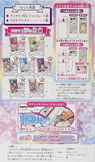 注目の福袋をピックアップ プリチャン プリチケファイル プリパラ Dev Olerrelo Com