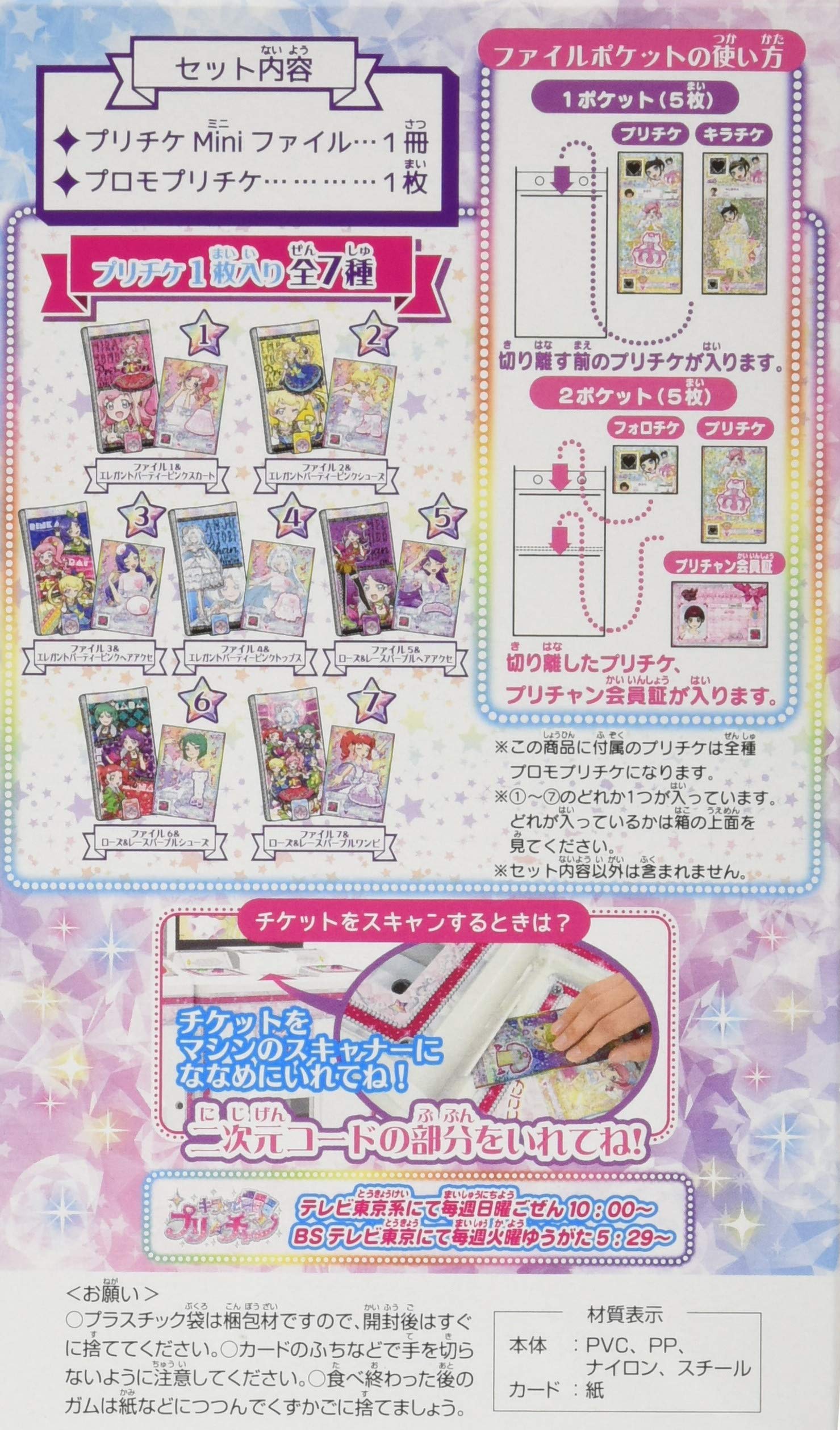 Amazon | キラッとプリチャンプリチケMiniファイルコレクションVol.2