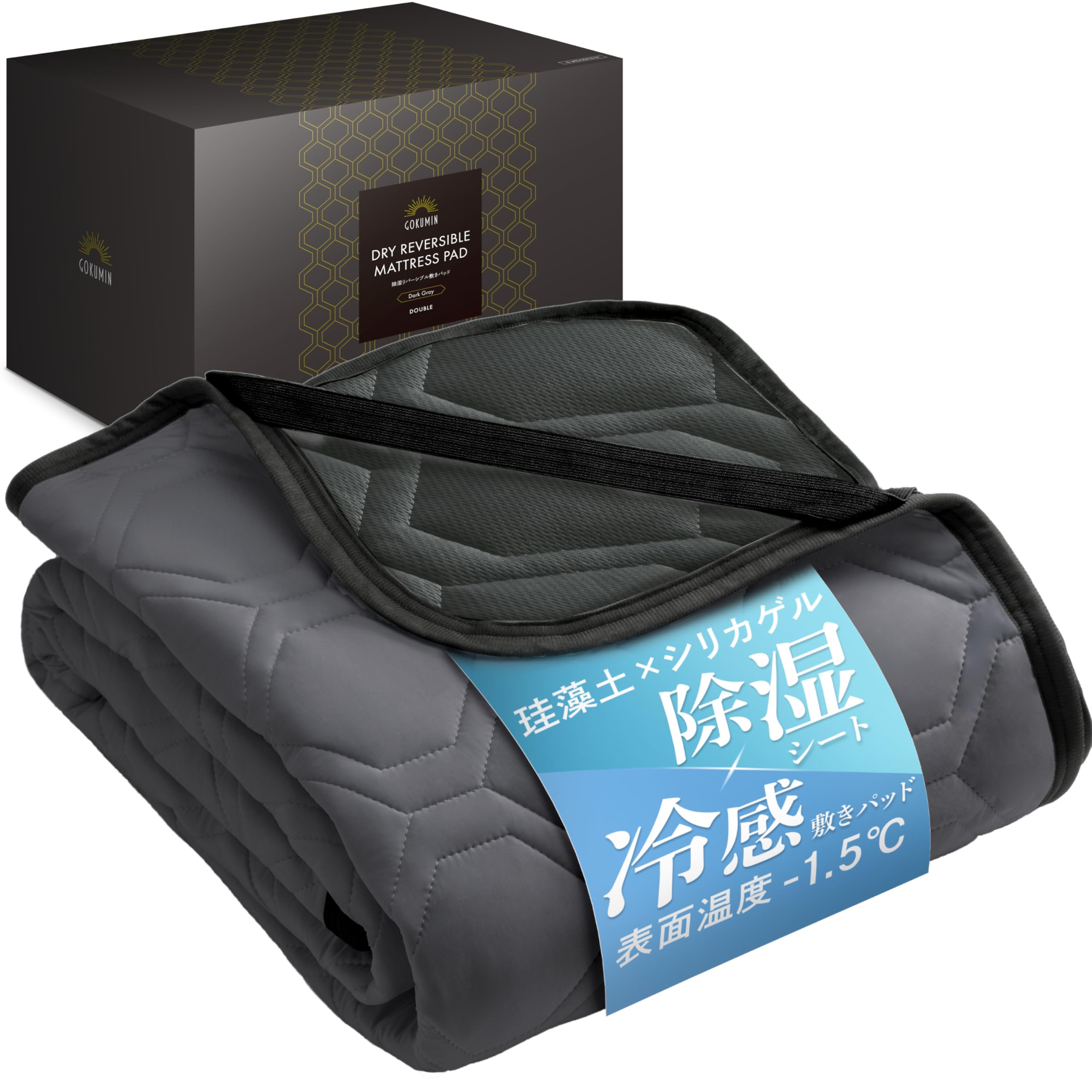 GOKUMIN 敷きパッド