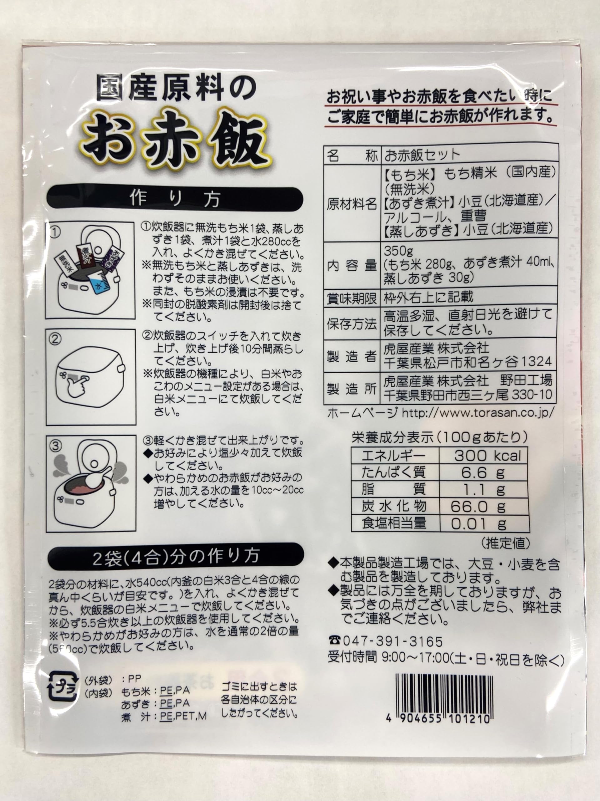 Amazon.co.jp: 虎屋産業 国産原料のお赤飯 350g×6個 : 食品・飲料・お酒