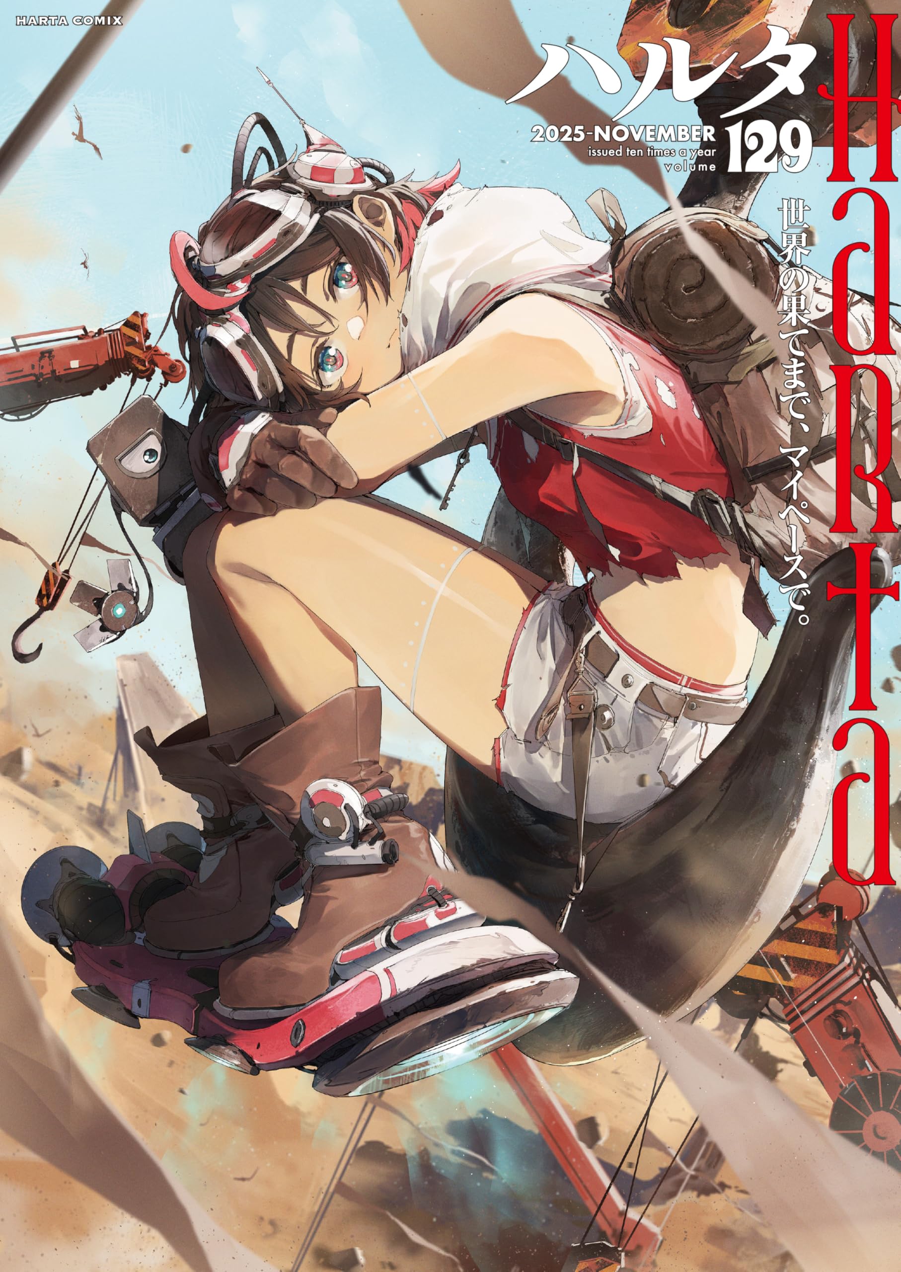 Amazon.co.jp: ハルタ 2025-NOVEMBER volume 129 (ハルタコミックス