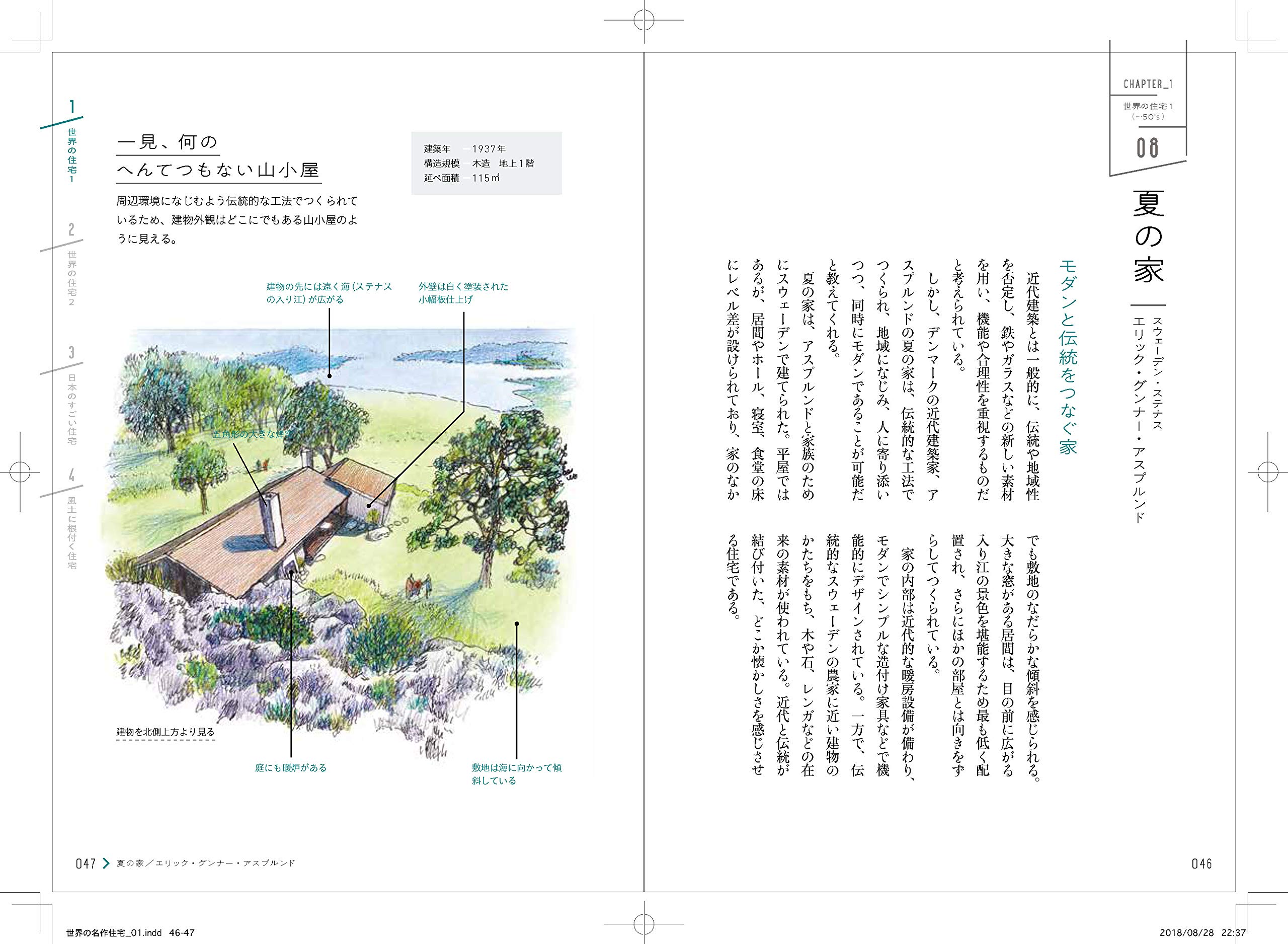 図解 世界の名作住宅 中山 繁信 松下 希和 伊藤 茉莉子 齋藤 玲香 本 通販 Amazon