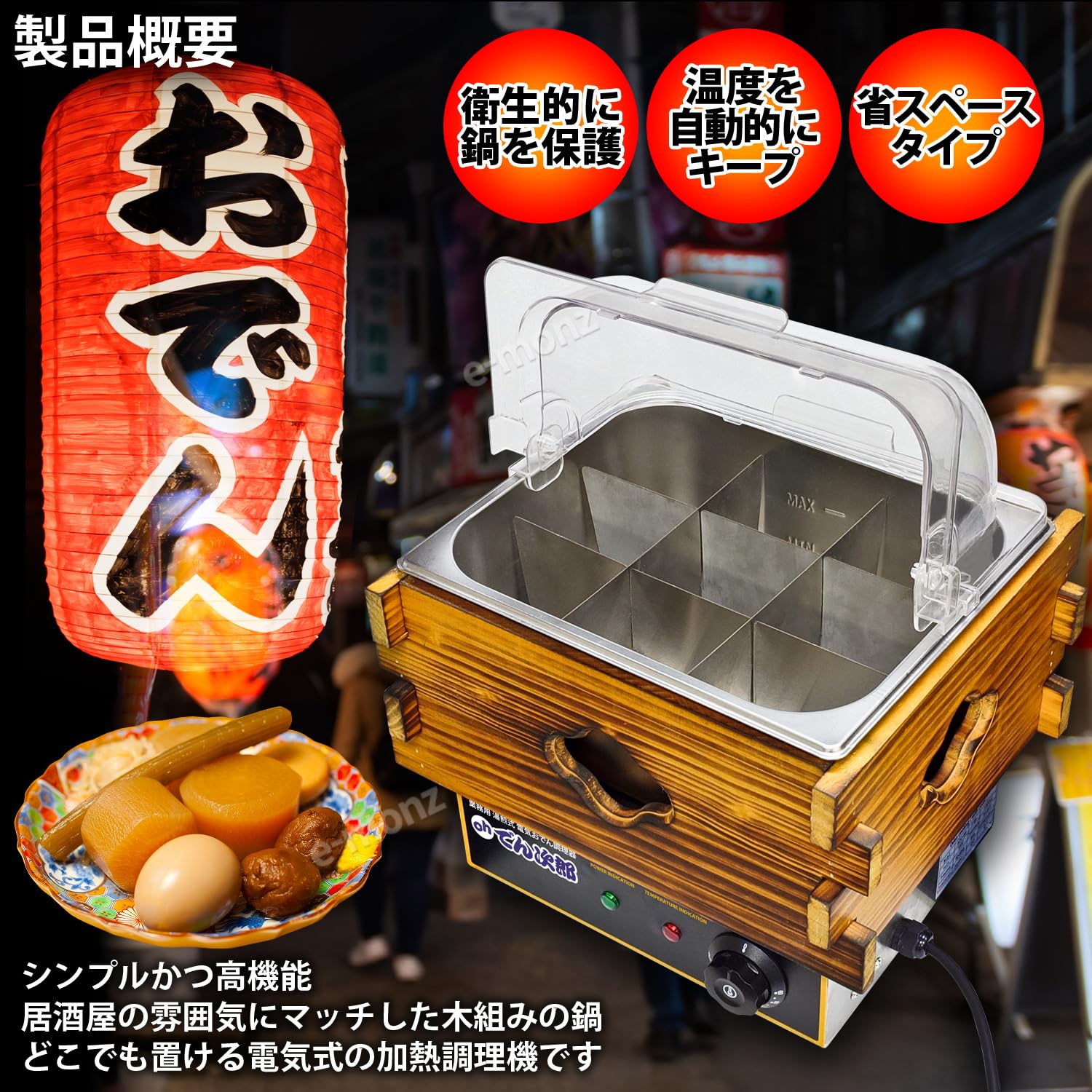 心*彩様 【業務用】おでん鍋・電気調理器具 Amazon | eモンズ ［当社製品保証1年！インボイス対応！］ 業務用