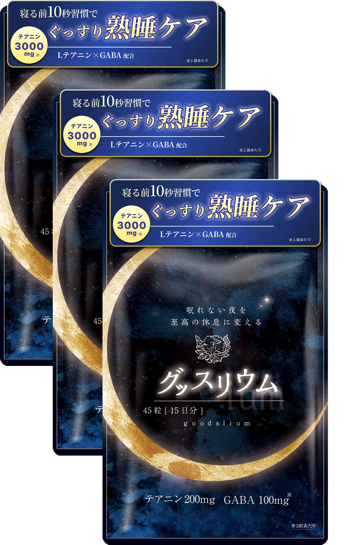 グッスリウム