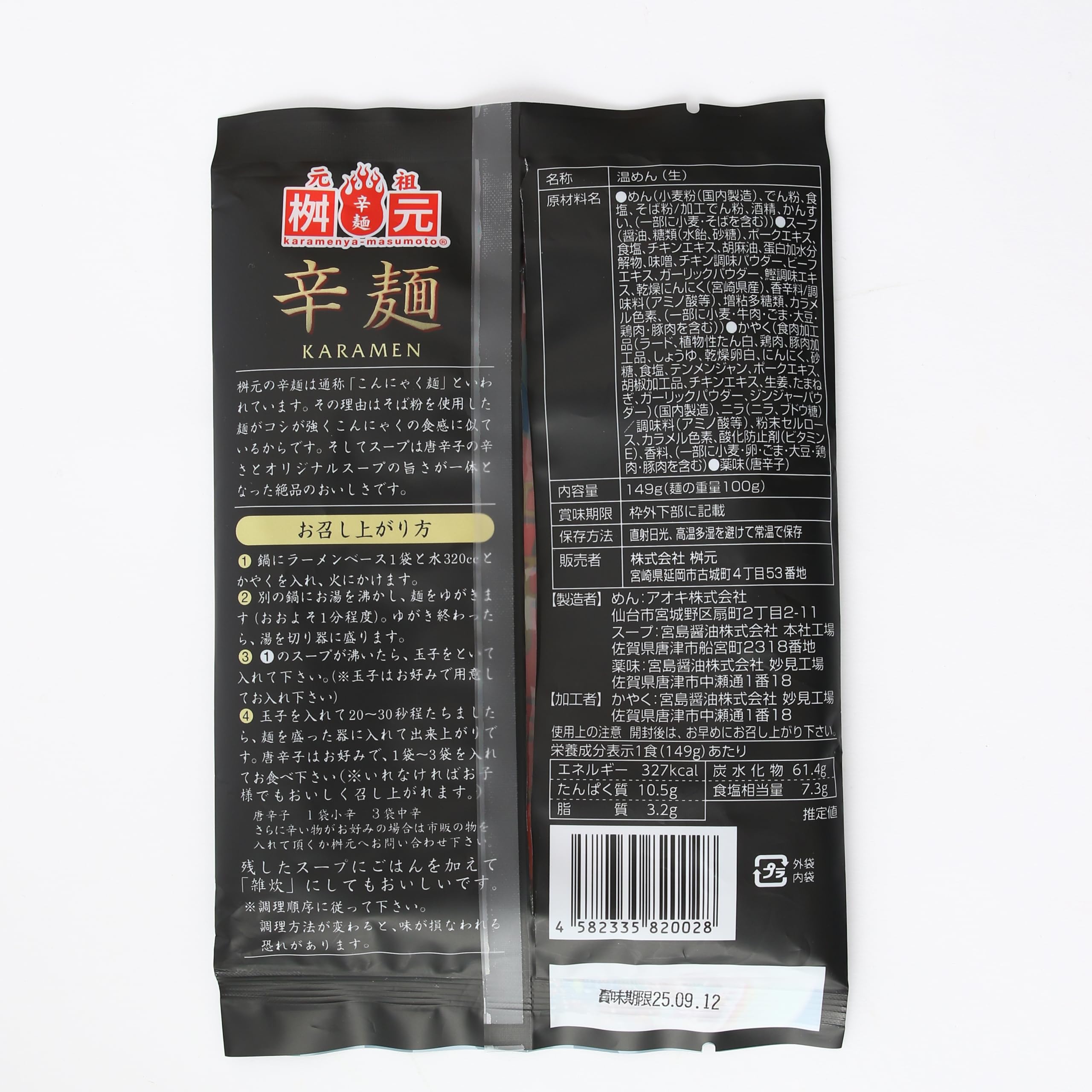 Amazon.co.jp: 辛麺屋 桝元 辛麺 1食 149g : 食品・飲料・お酒