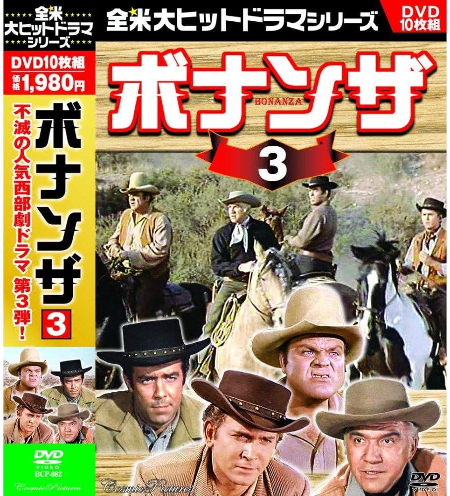 Amazon ボナンザ 西部劇 ドラマ セット Dvd 30枚組 p 041 069 0 Tvドラマ Amazon ボナンザ 西部劇 ドラマ セット Dvd 30枚組 p 041 069 0 Tvドラマ