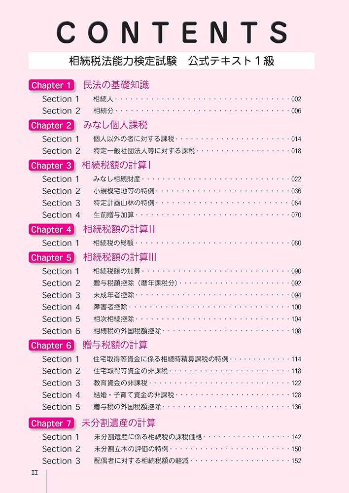 全経相続税法能力検定試験公式テキスト1級【第3版】 | ネット 全経相続税法能力検定試験公式テキスト1級【第3版】 | ネット