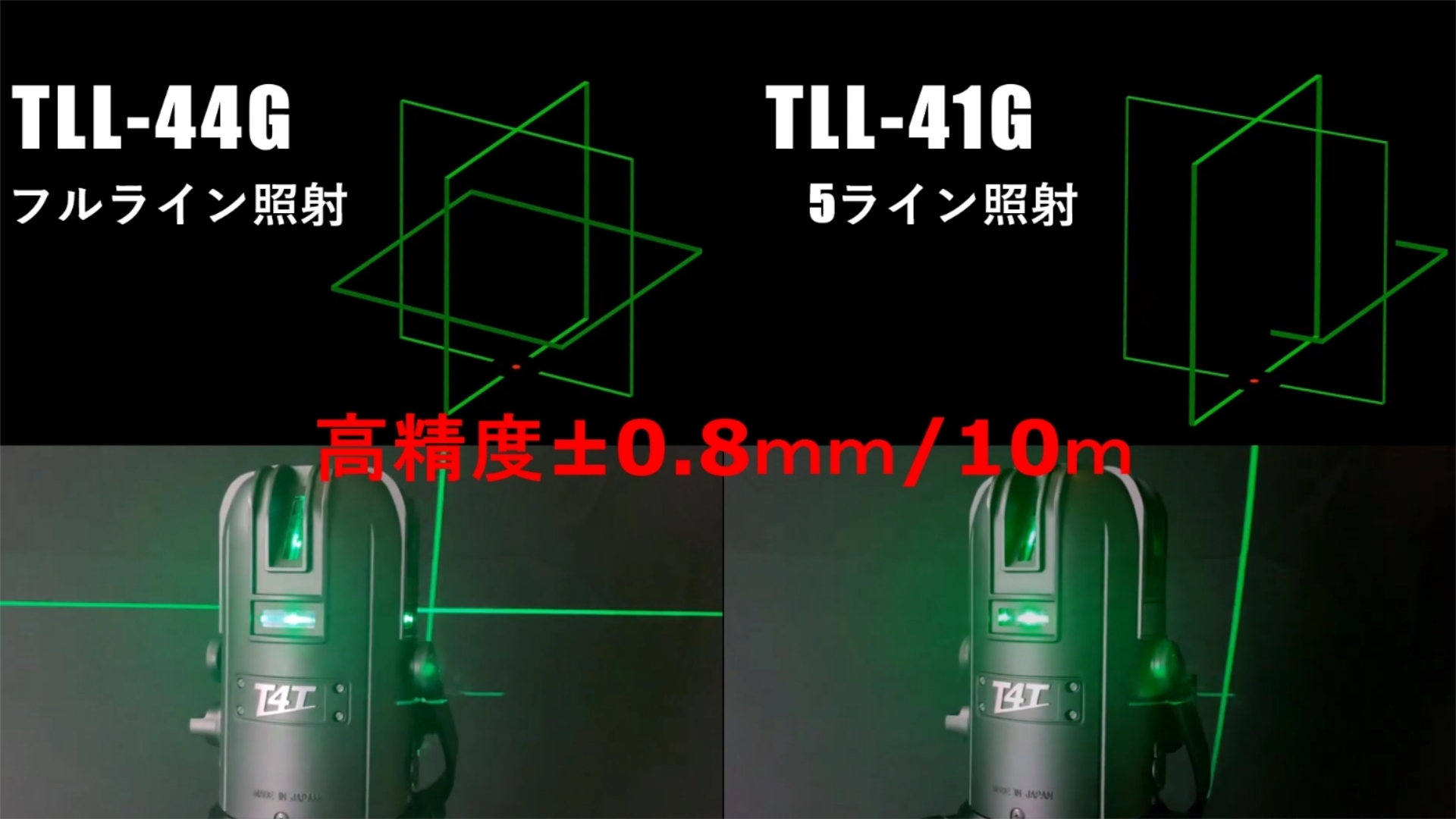 専用(ブラックLとグリーンLL) Amazon | T4T レーザー墨出し器 5ライン グリーンレーザー TLL-41G